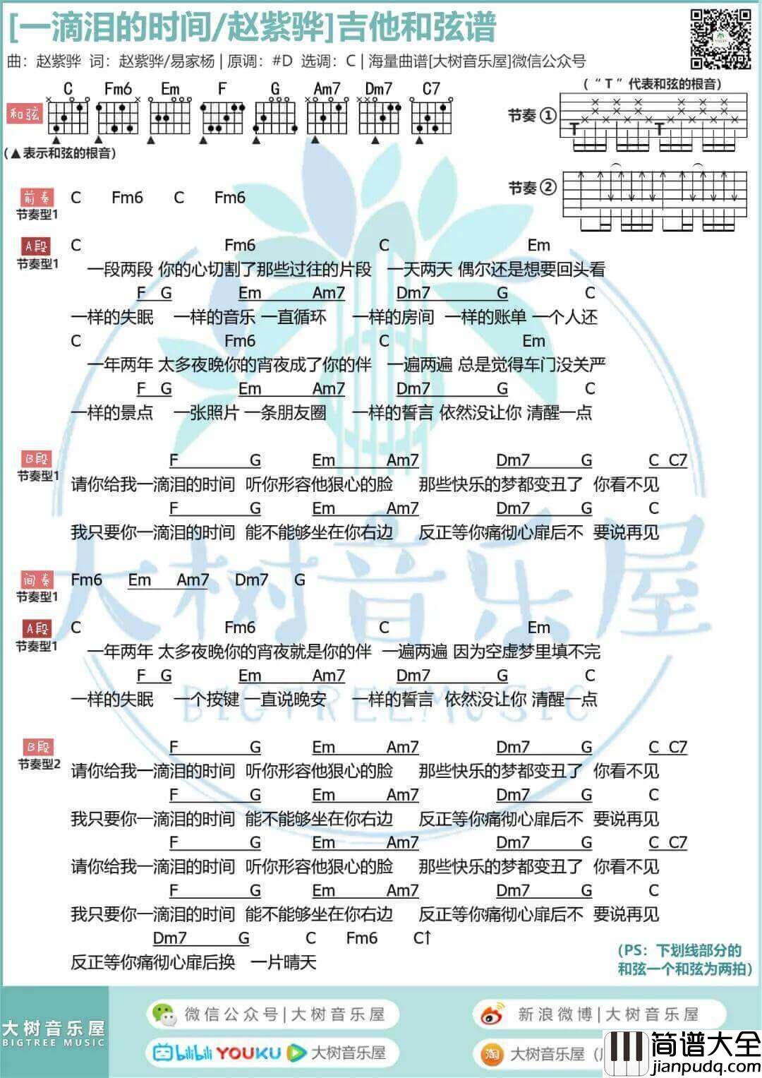 一滴泪的时间吉他谱吉他谱_C调和弦谱_赵紫骅