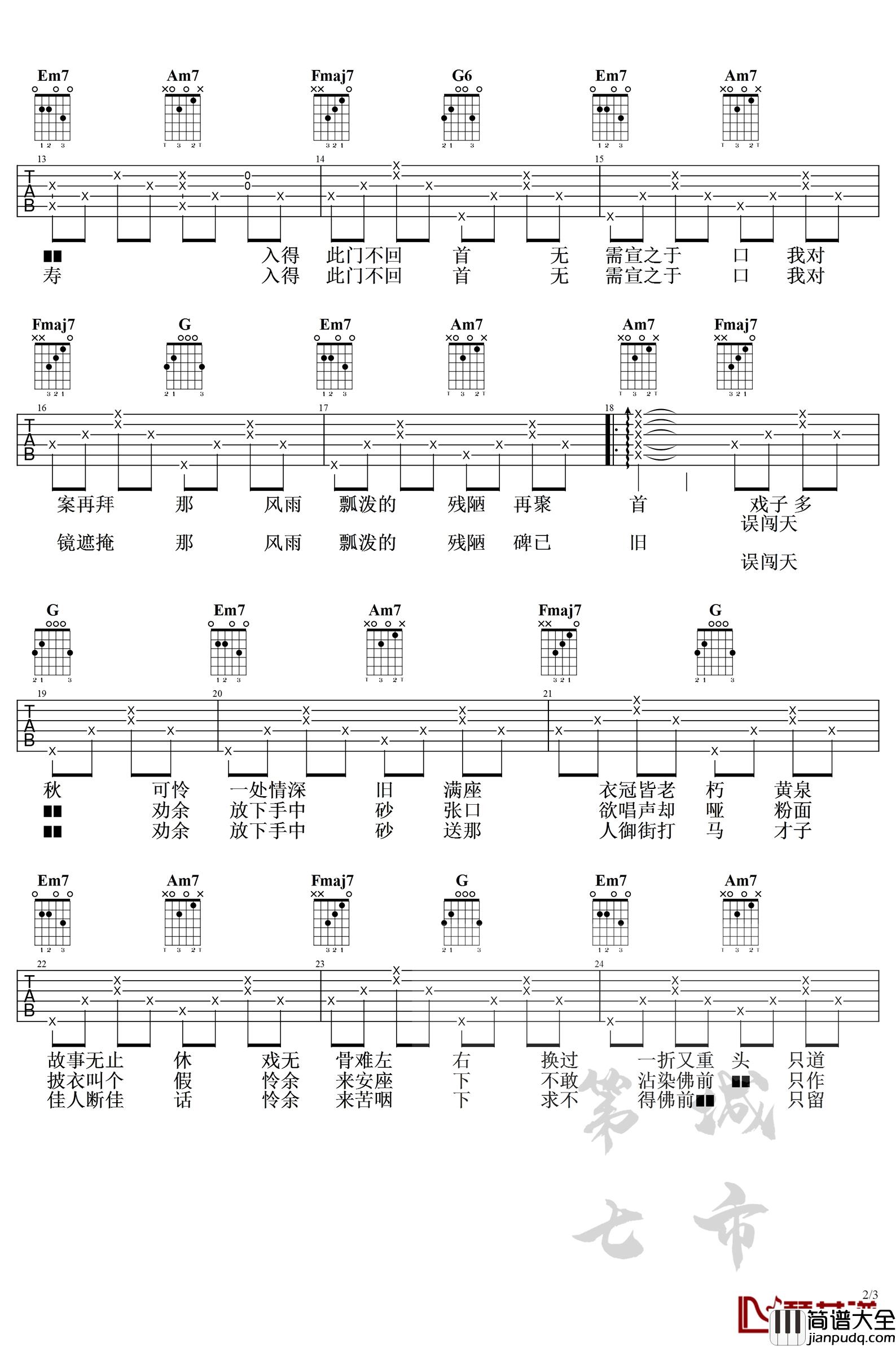 辞九门回忆吉他谱_等什么君_C调弹唱谱__古风歌曲