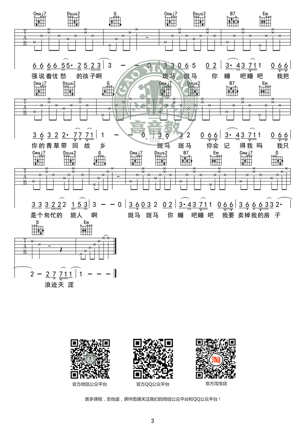 斑马斑马吉他谱_宋冬野_G调入门六线谱_弹唱教学视频
