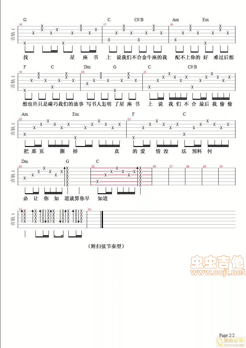 星座书上吉他谱_C调简单版_许嵩