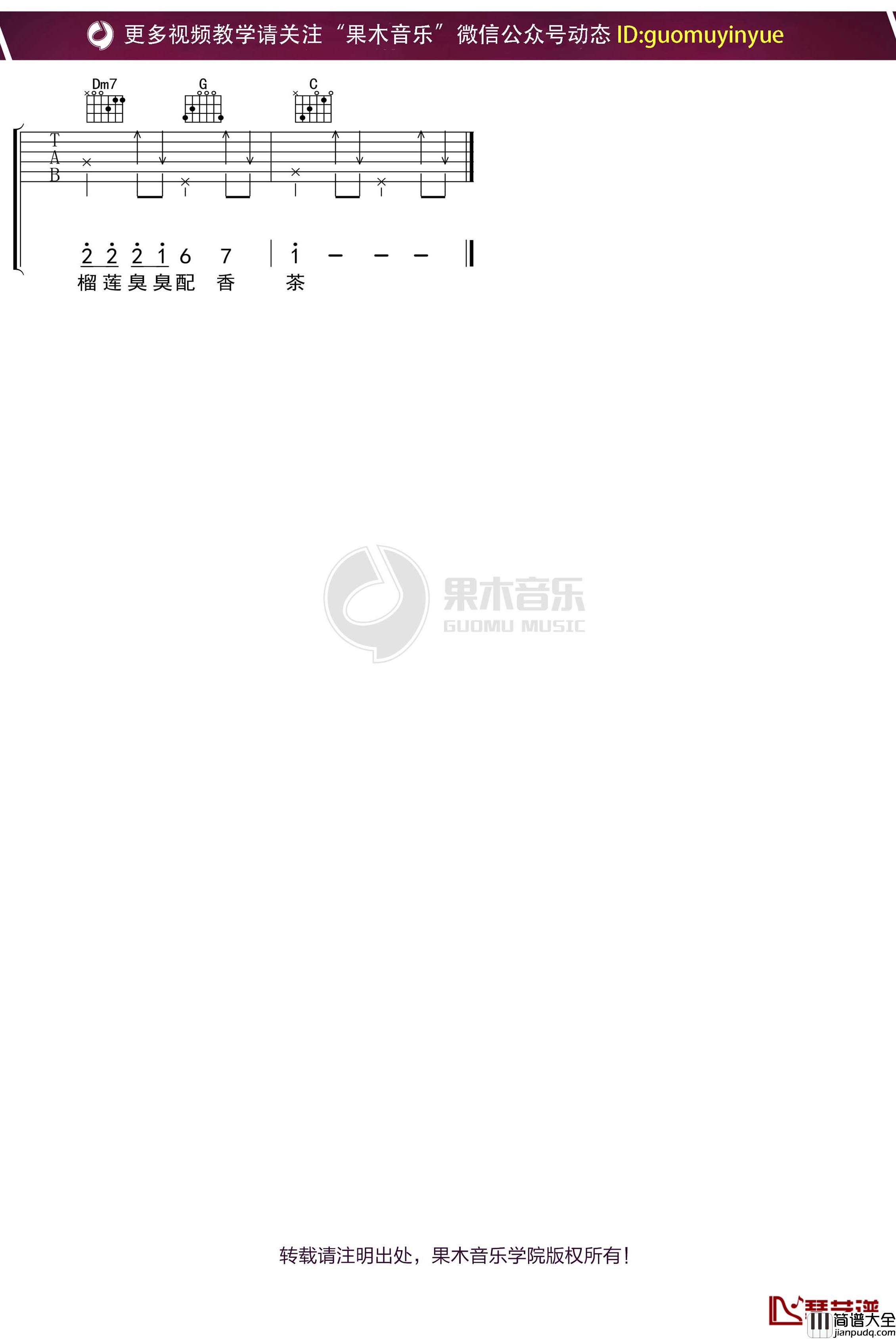 牛奶咖啡_咖喱咖喱_吉他谱_F调弹唱六线谱