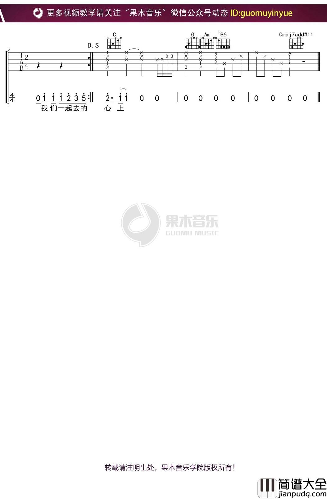 王心凌_从未到过的地方_吉他谱_C调弹唱六线谱