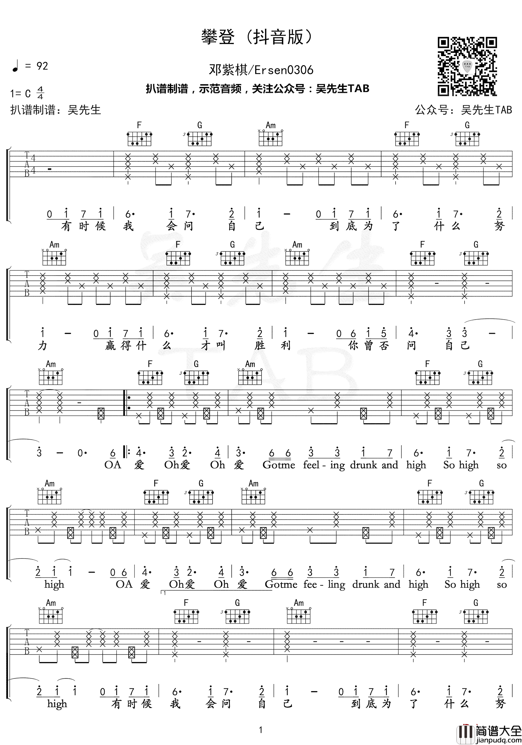 攀登吉他谱_C调抖音版_邓紫棋/Ersen0306【附示范音频】