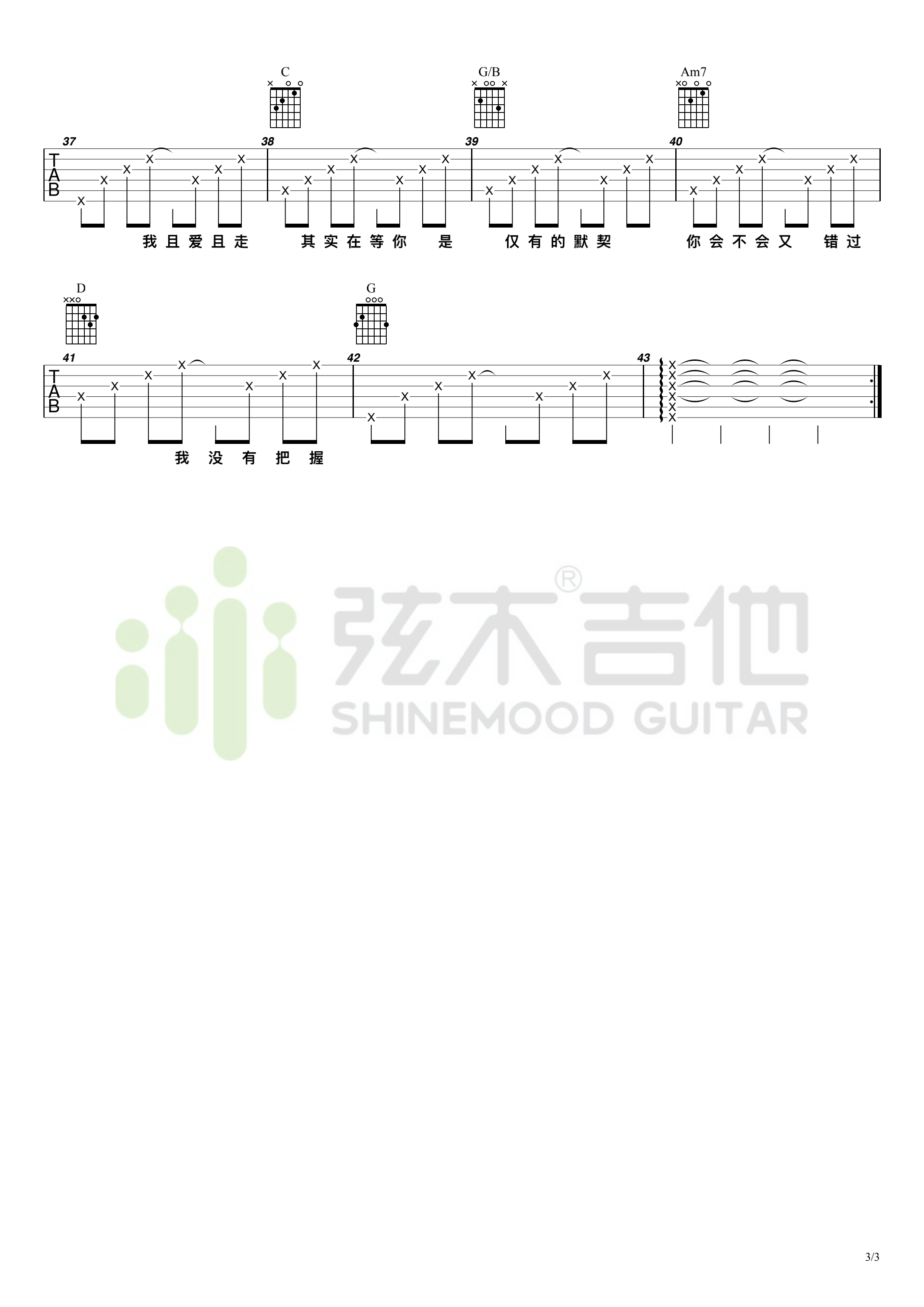 张惠妹连名带姓吉他谱_G调指法版弹唱谱_弦木吉他
