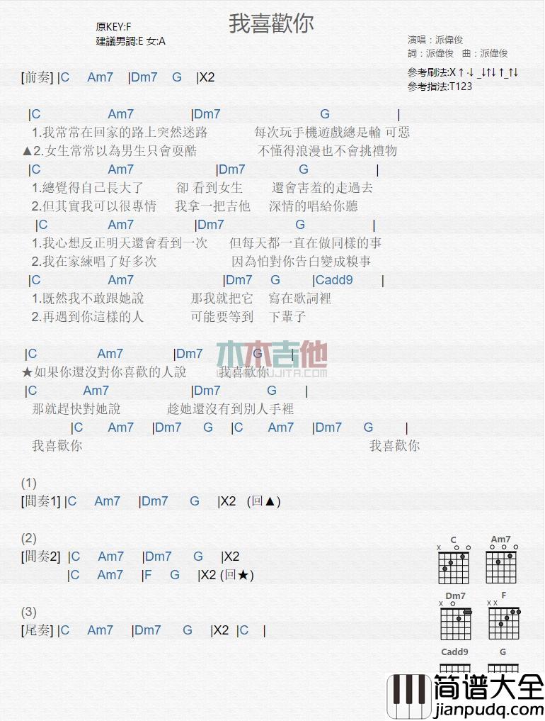 我喜欢你_吉他谱_派伟俊