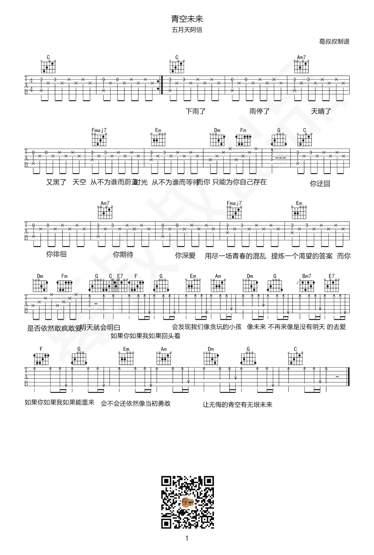 青空未来吉他谱_五月天阿信_C调弹唱谱__盛夏未来_主题曲