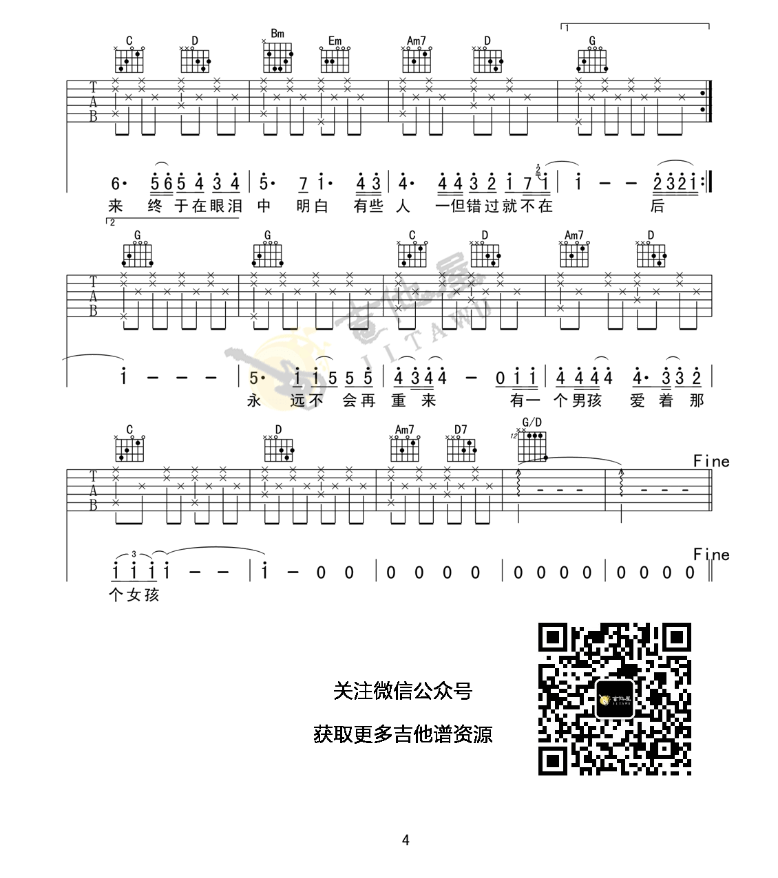 刘若英_后来_G调简单版弹唱吉他六线谱_图片谱_男生版