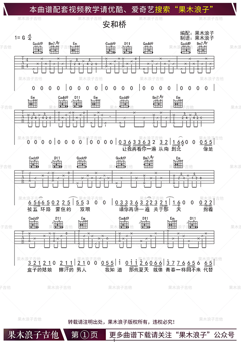 安河桥吉他谱_宋冬野_G调高清图片谱_吉他弹唱教学视频