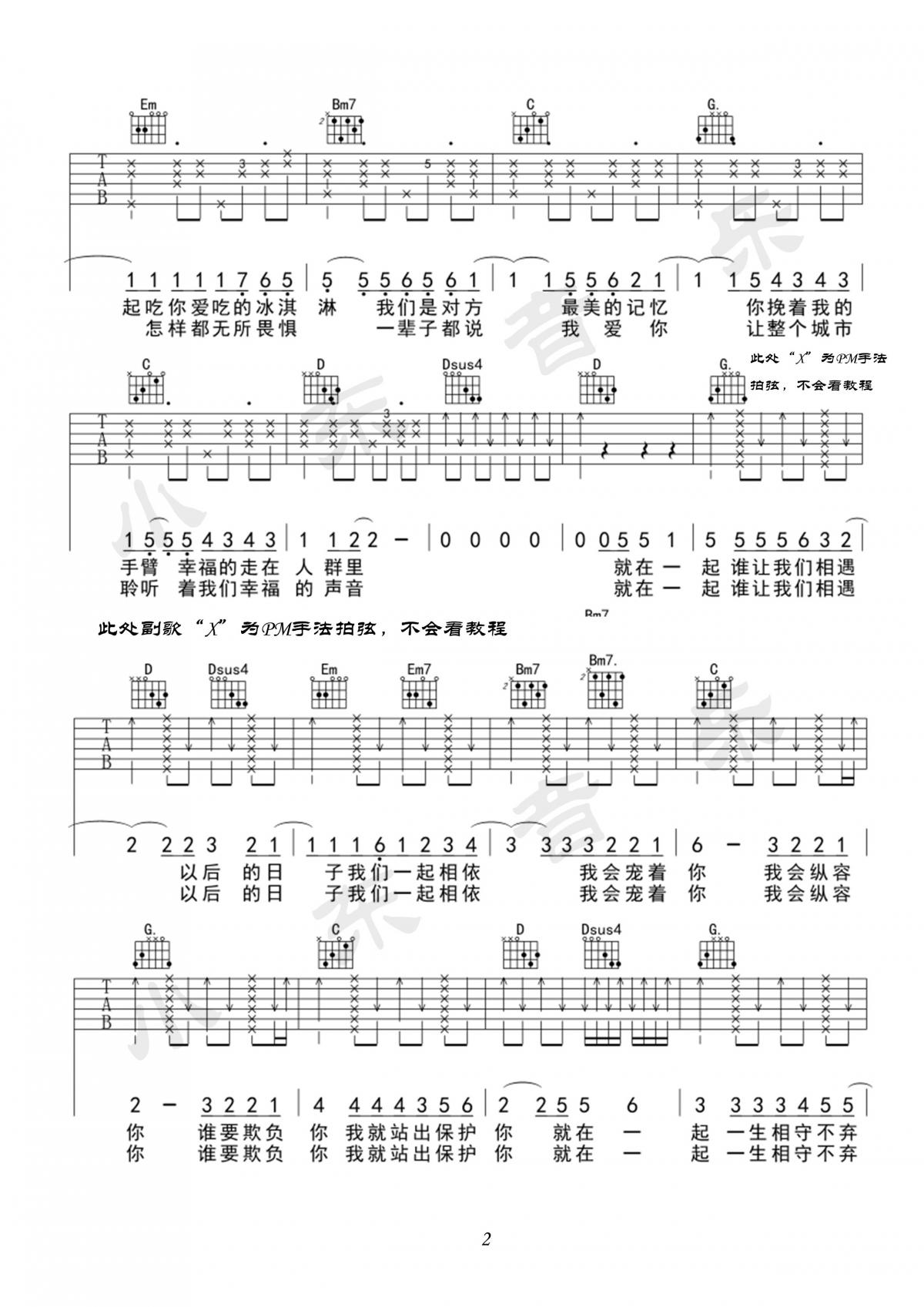 最美情侣_吉他谱_白小白
