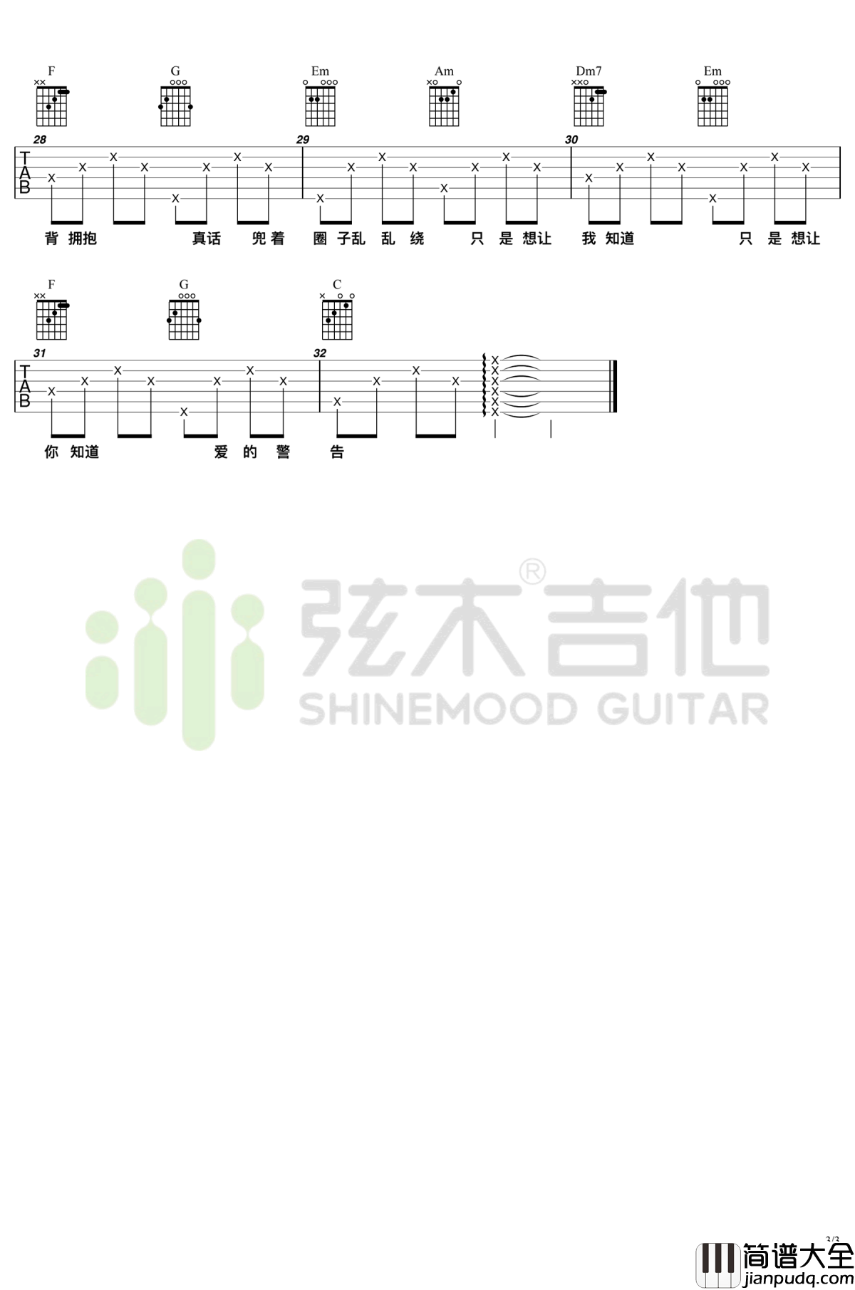 背对背拥抱吉他谱_林俊杰_C调弹唱六线谱