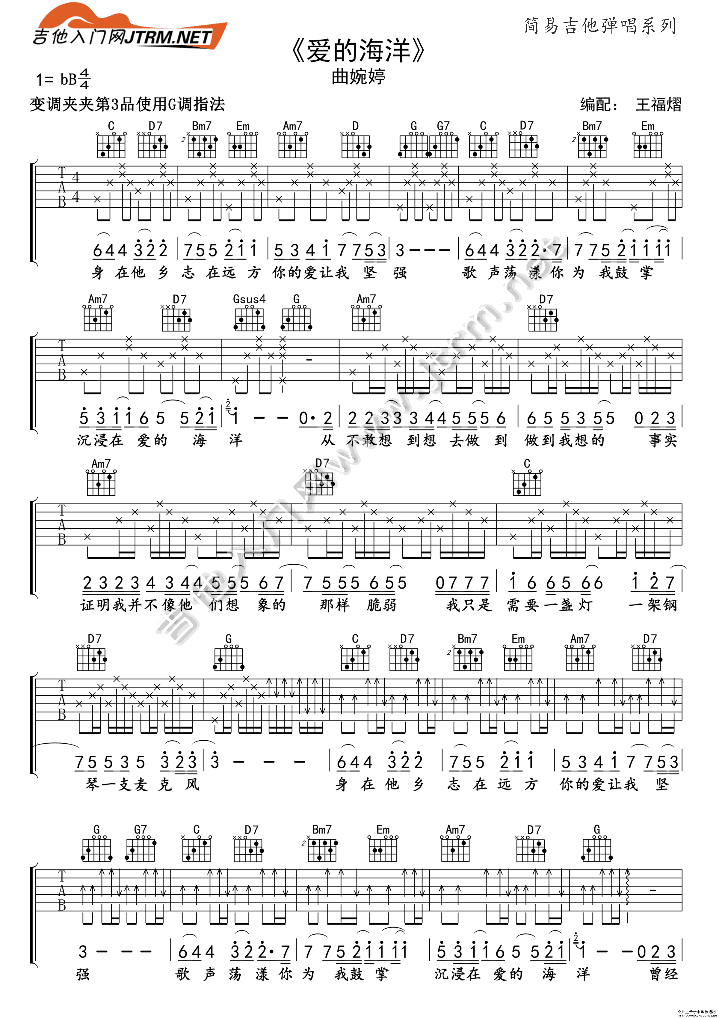 爱的海洋吉他谱_B调高清版_简易吉他编配_曲婉婷