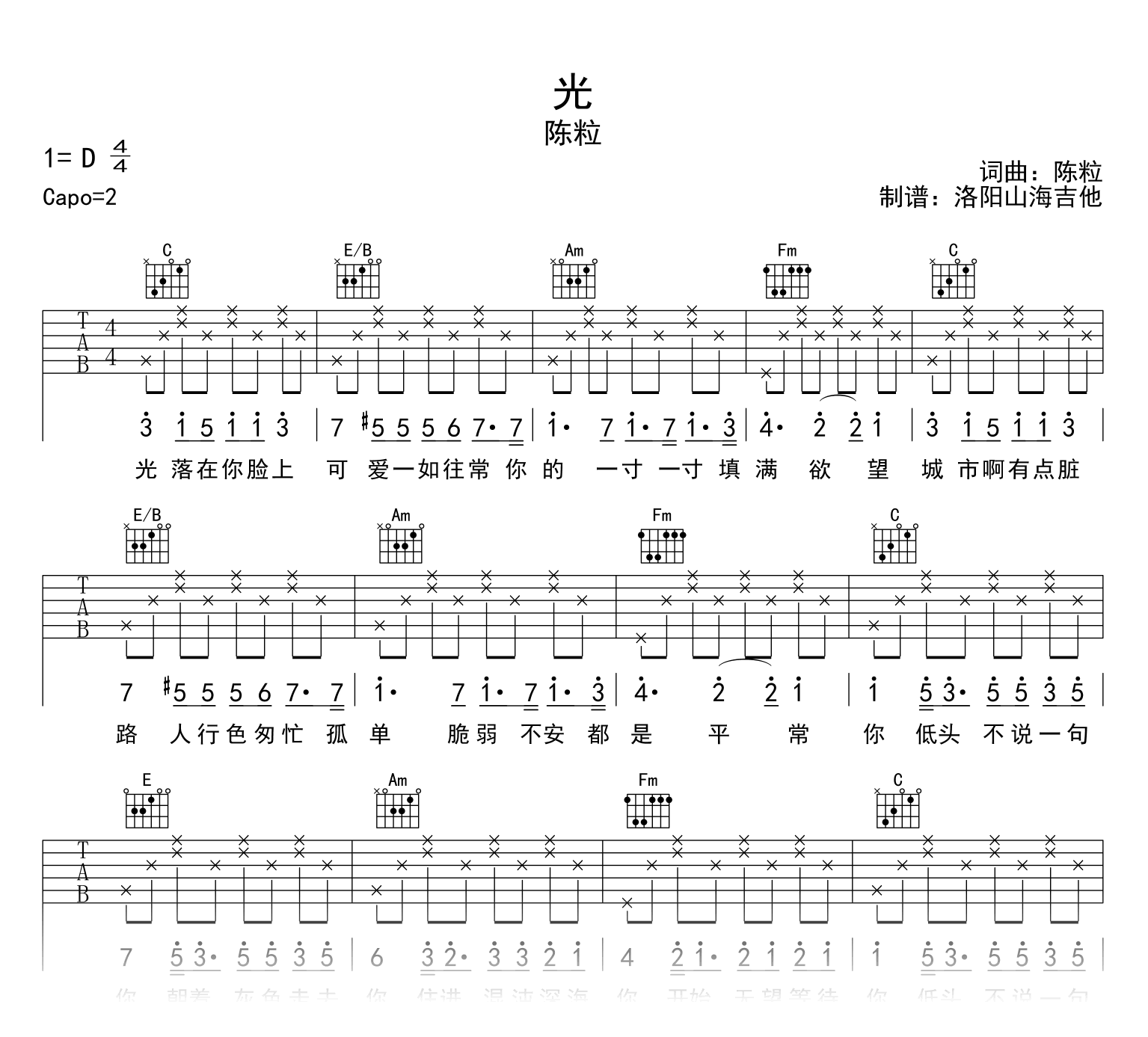 陈粒_光_吉他谱_C调弹唱谱_高清六线谱