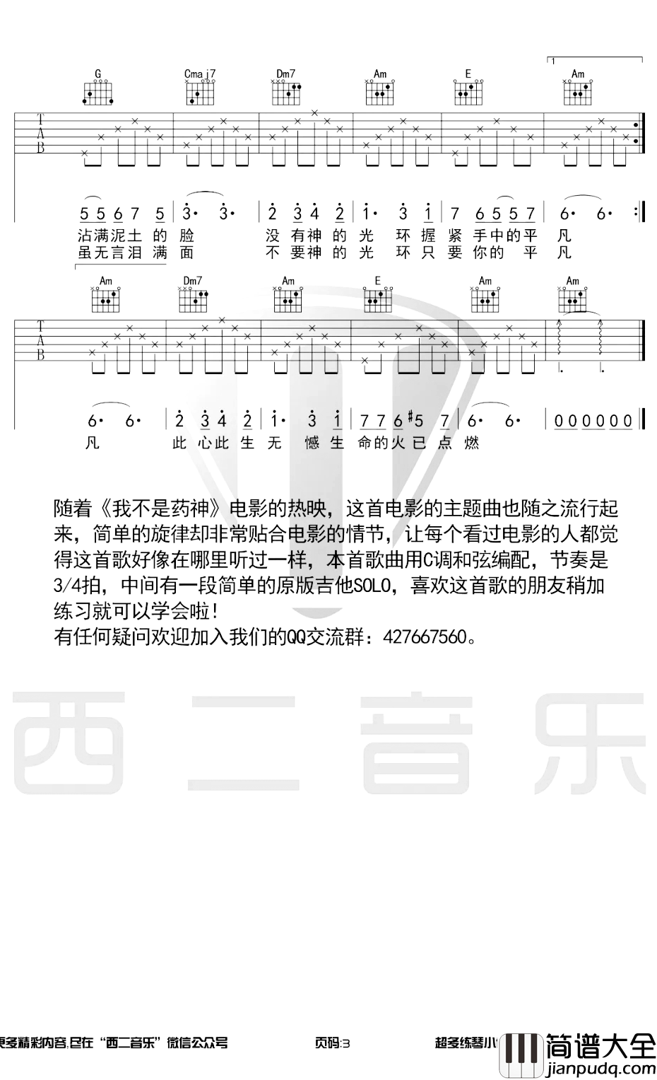 只要平凡吉他谱_C调原版和弦_张杰/张碧晨_吉他谱教学视频