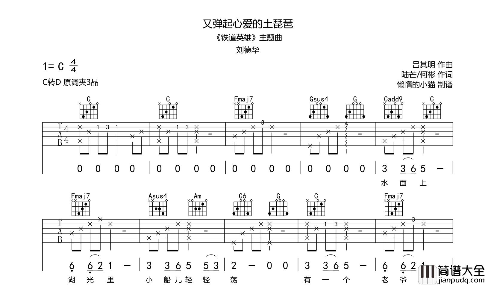 又弹起心爱的土琵琶吉他谱_刘德华_吉他弹唱谱__铁道英雄_主题曲