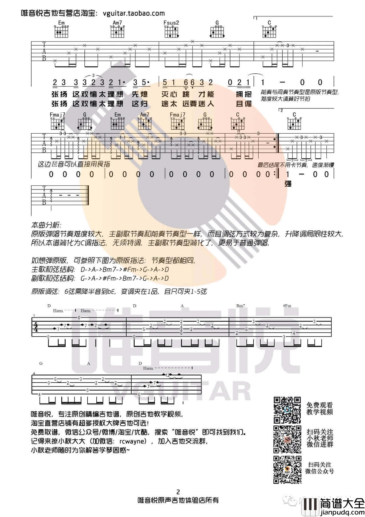 白羊吉他谱_C调简单版_唯音悦编配高清六线谱_徐秉龙