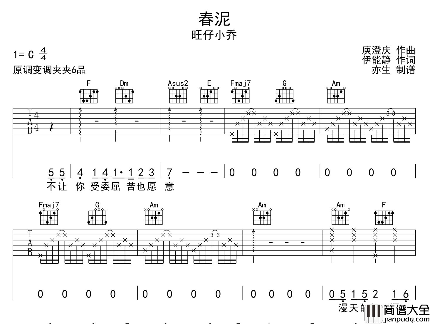 春泥吉他谱_庾澄庆__春泥_C调六线谱