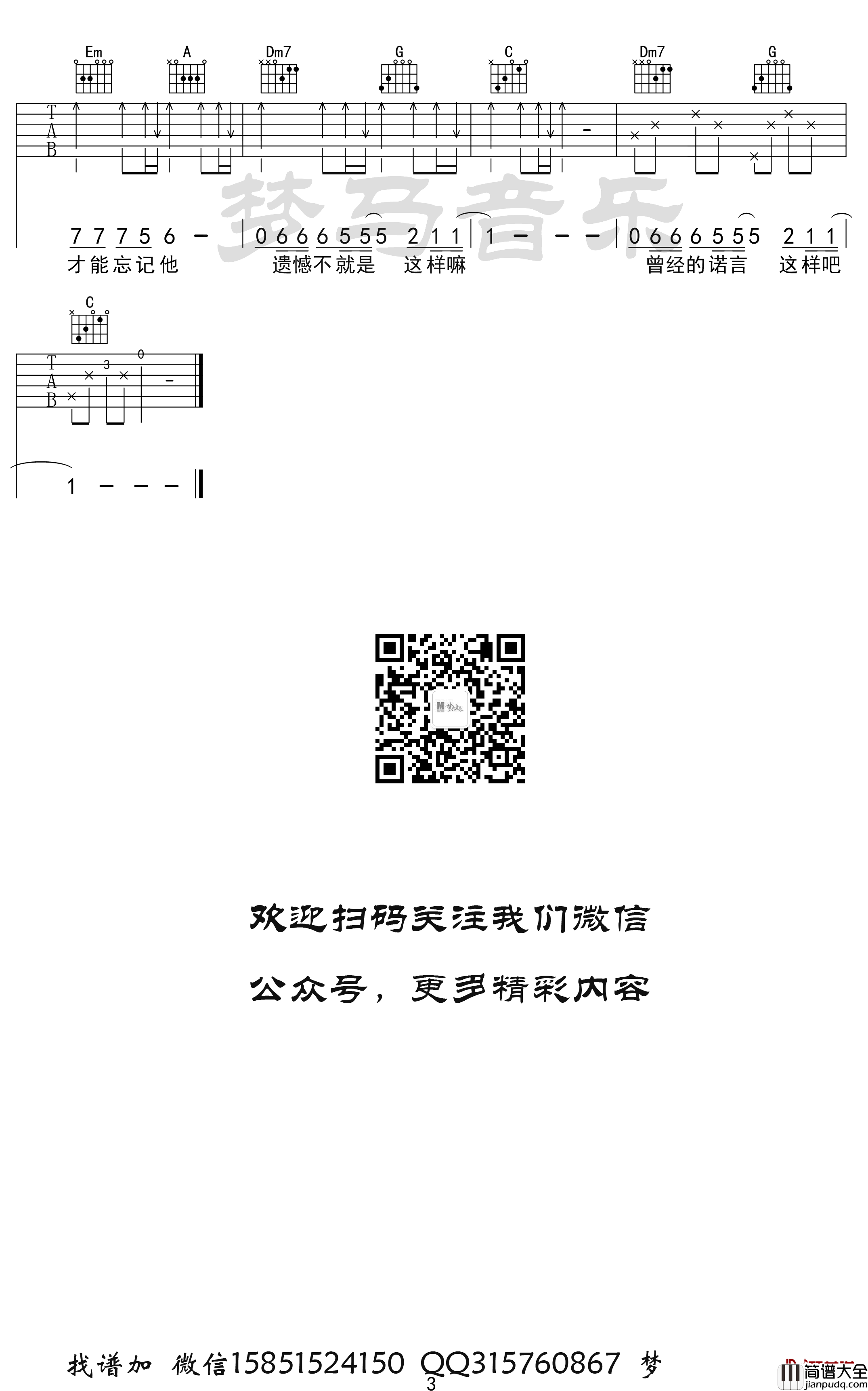 遗憾吉他谱_王佳杨_C调弹唱六线谱