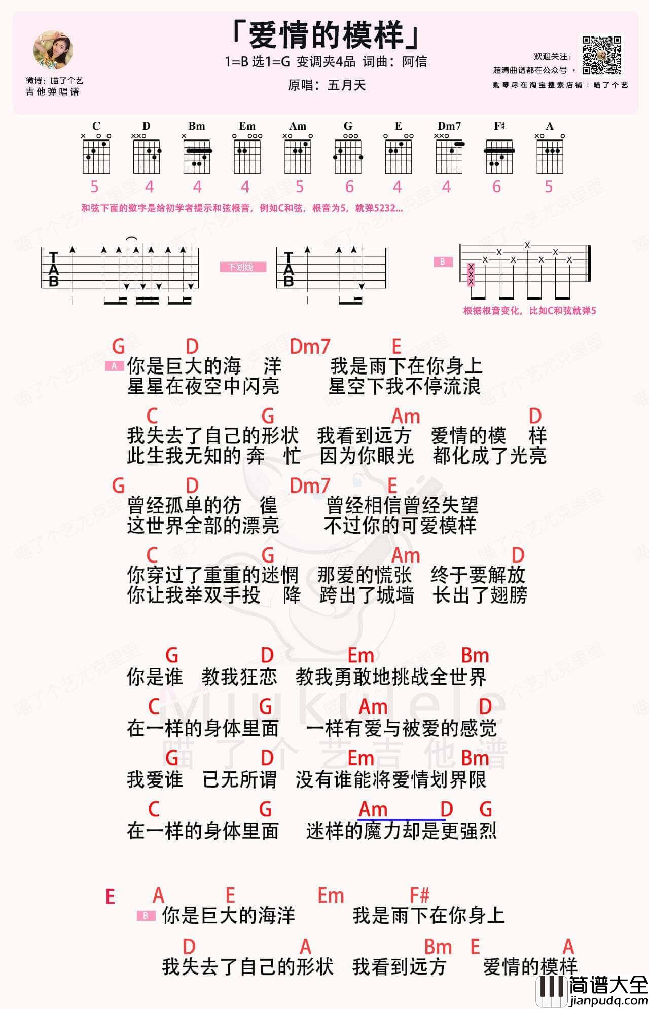 _爱情的模样_吉他谱_五月天_G调弹唱谱_高清图片谱