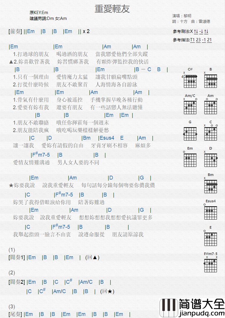 重爱轻友吉他谱_黎明