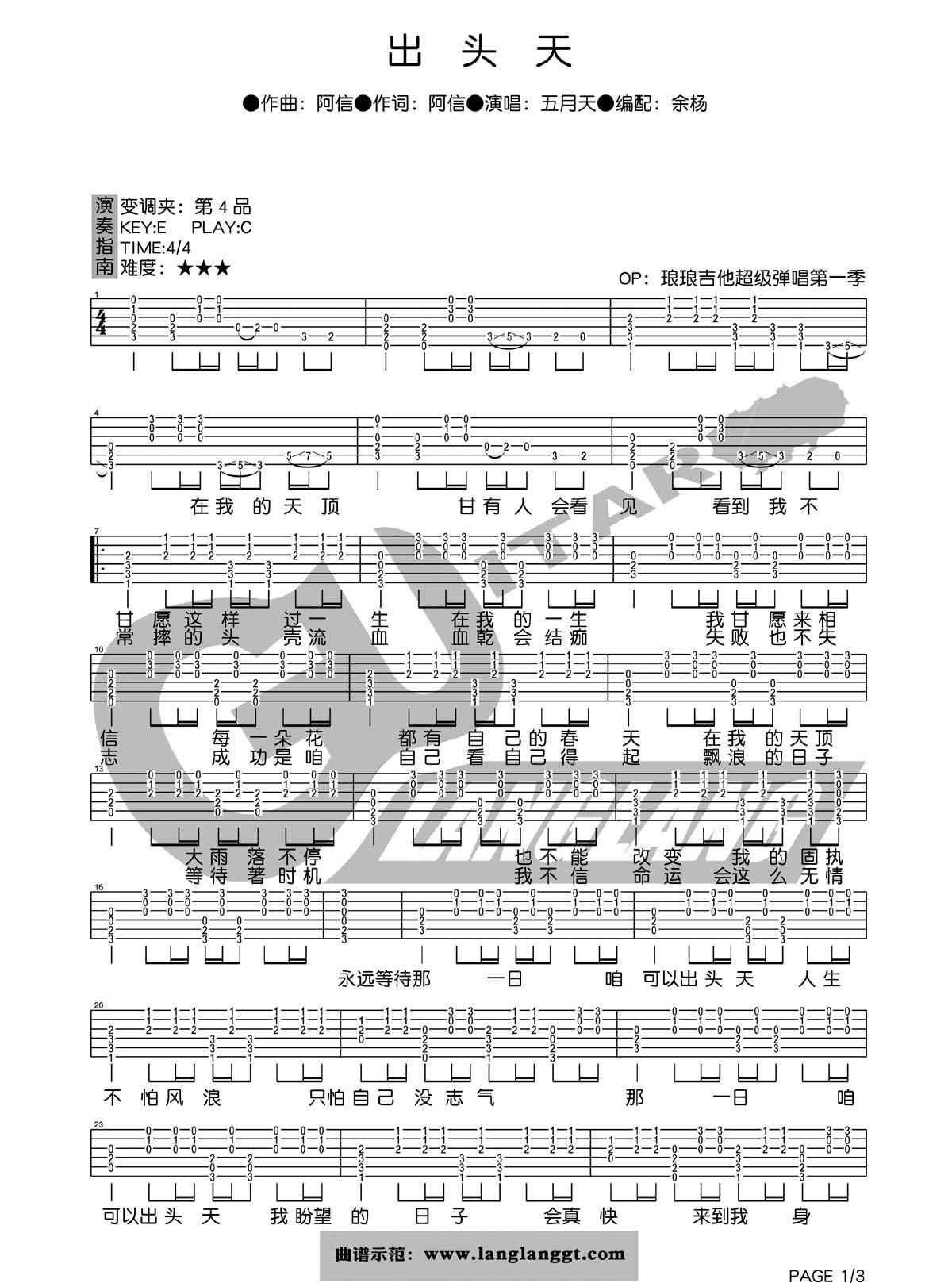 出头天吉他谱__五月天
