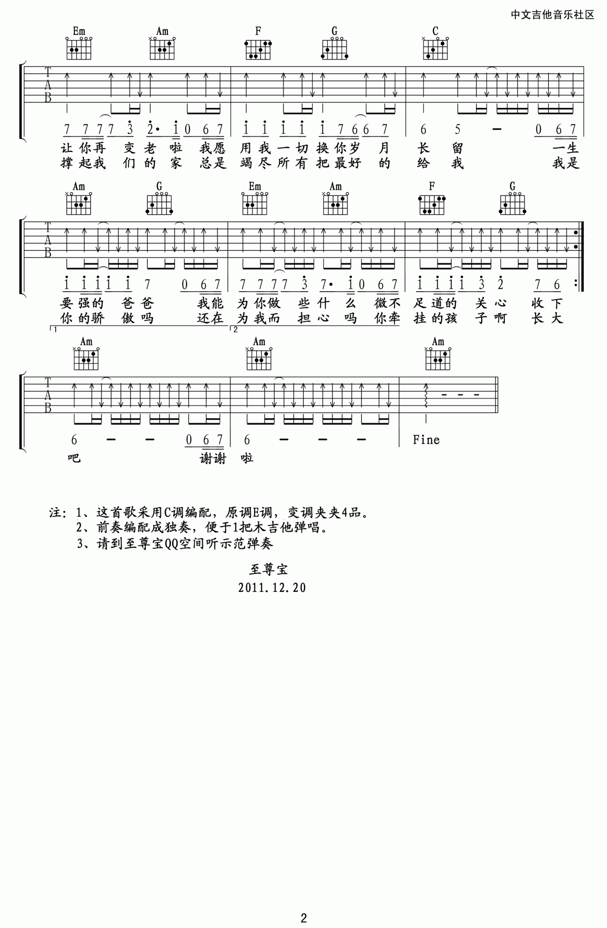父亲吉他谱_至尊宝C调_筷子兄弟