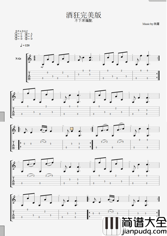 酒狂吉他谱_原调六线谱_完美版_古典名曲