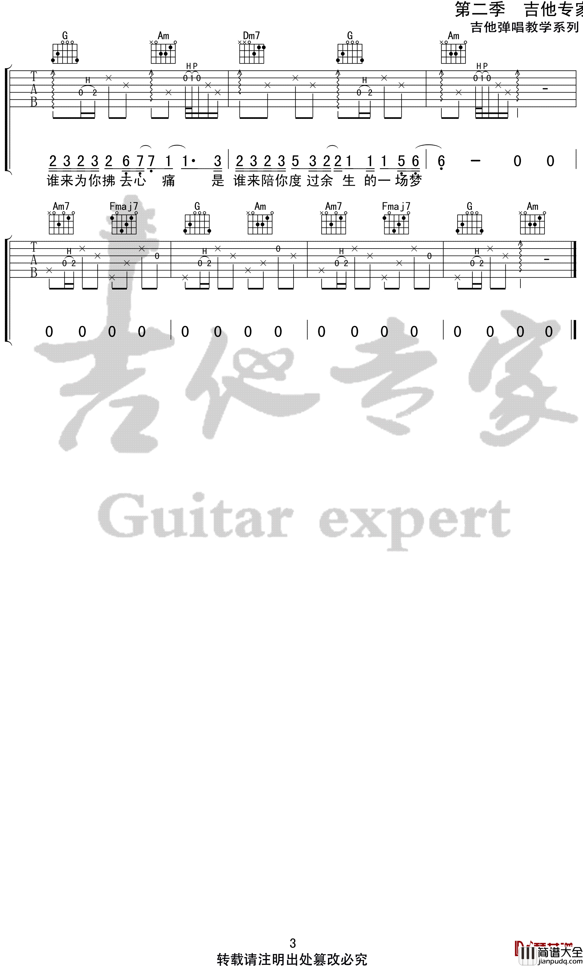 大梦吉他谱_枯木逢春_C调弹唱谱