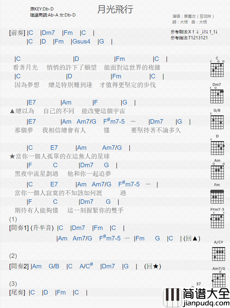 月光飞行_吉他谱_蔡黄汝