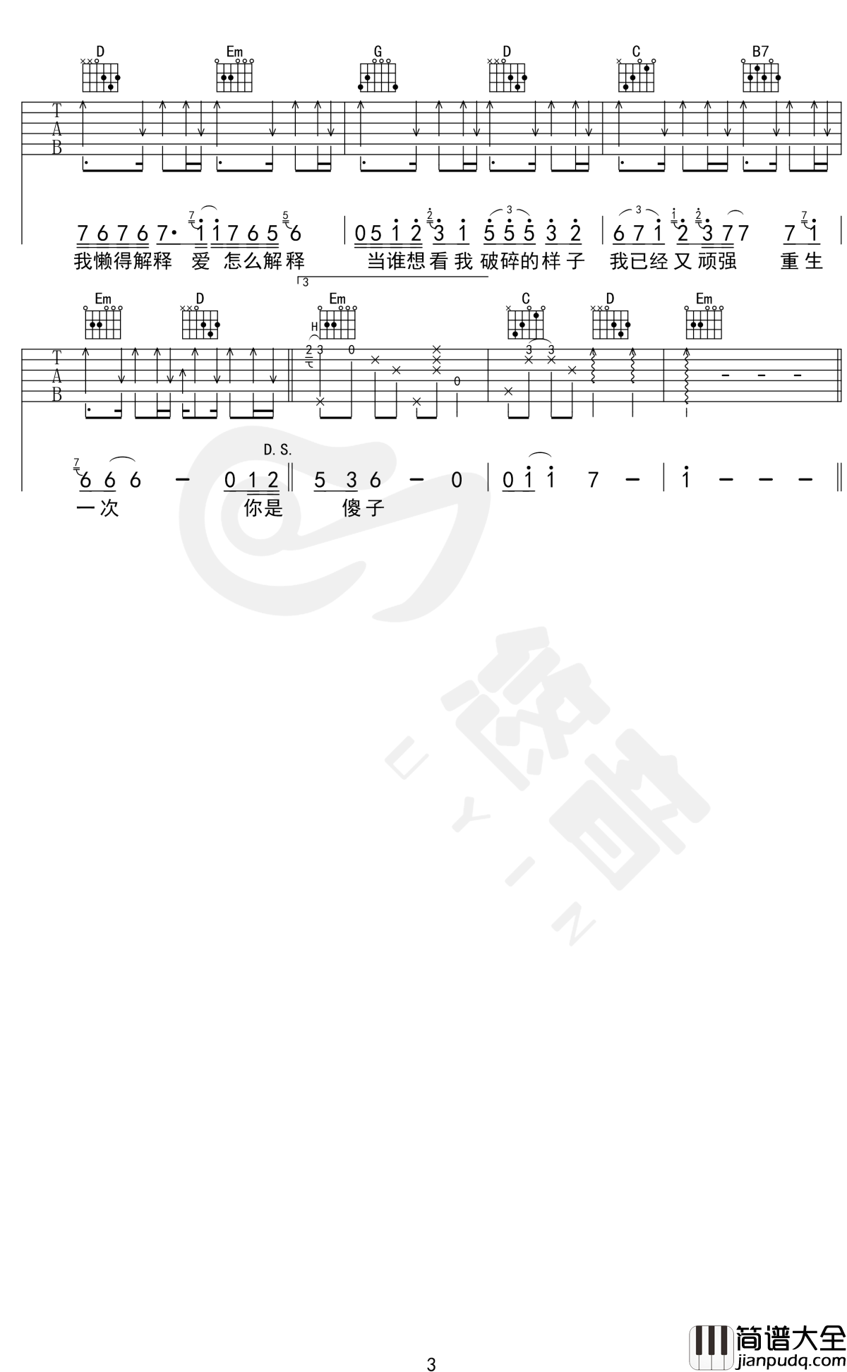 魔鬼中的天使吉他谱_田馥甄_C调六线谱_吉他弹唱演示