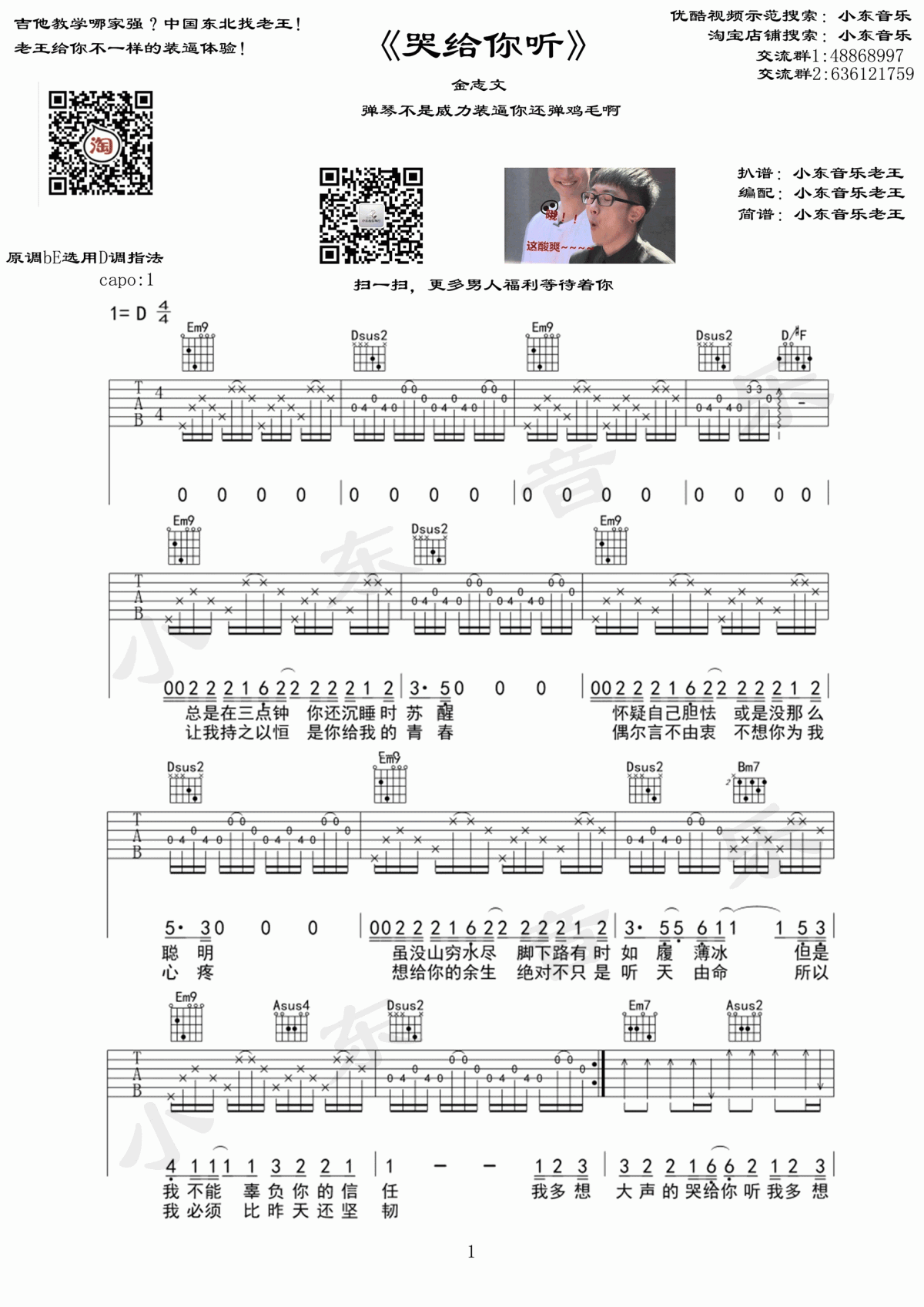 哭给你听吉他谱_小东音乐版__金志文