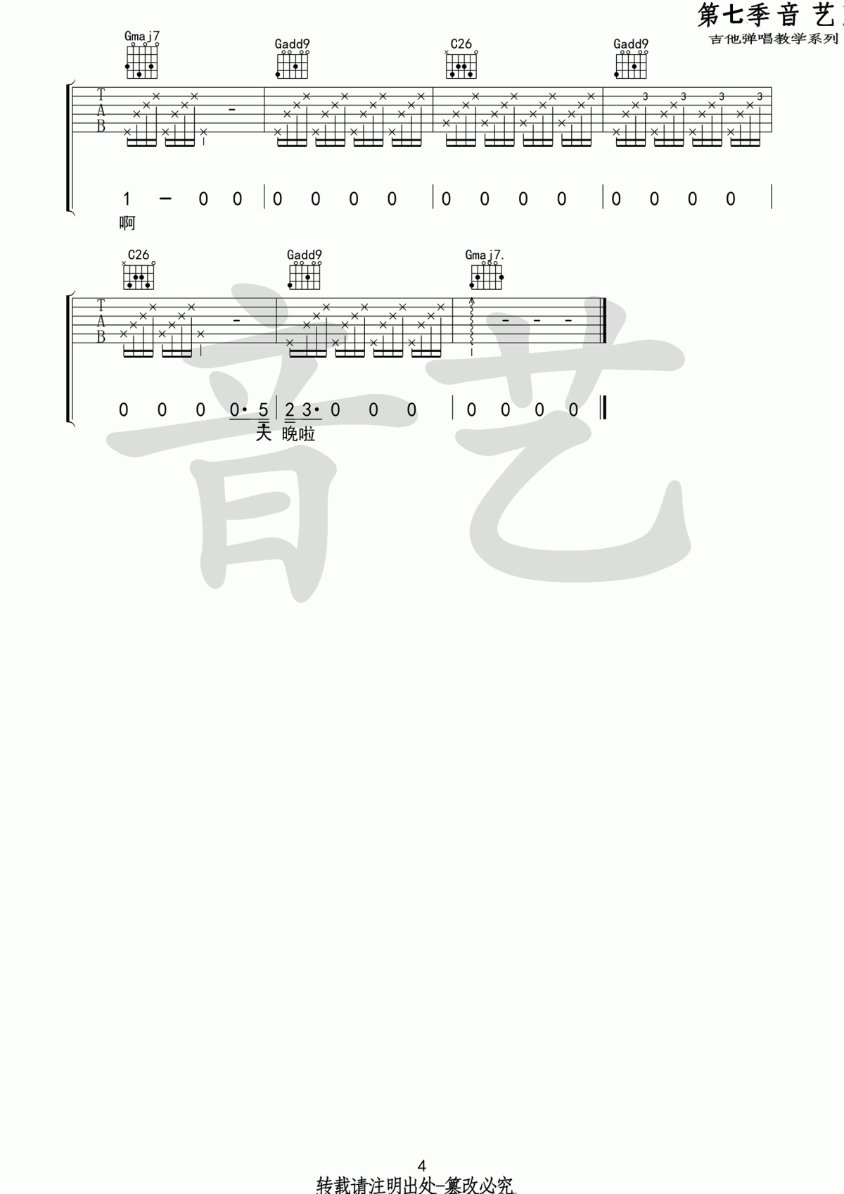 _鲜活_吉他谱_马雨阳_G调