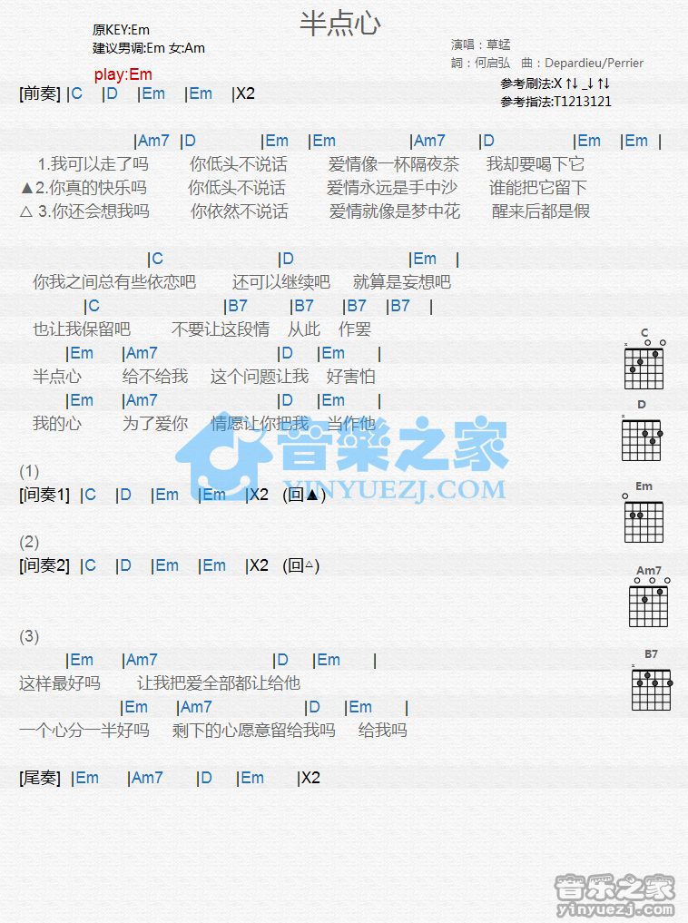 半点心吉他谱_E调和弦谱_草蜢