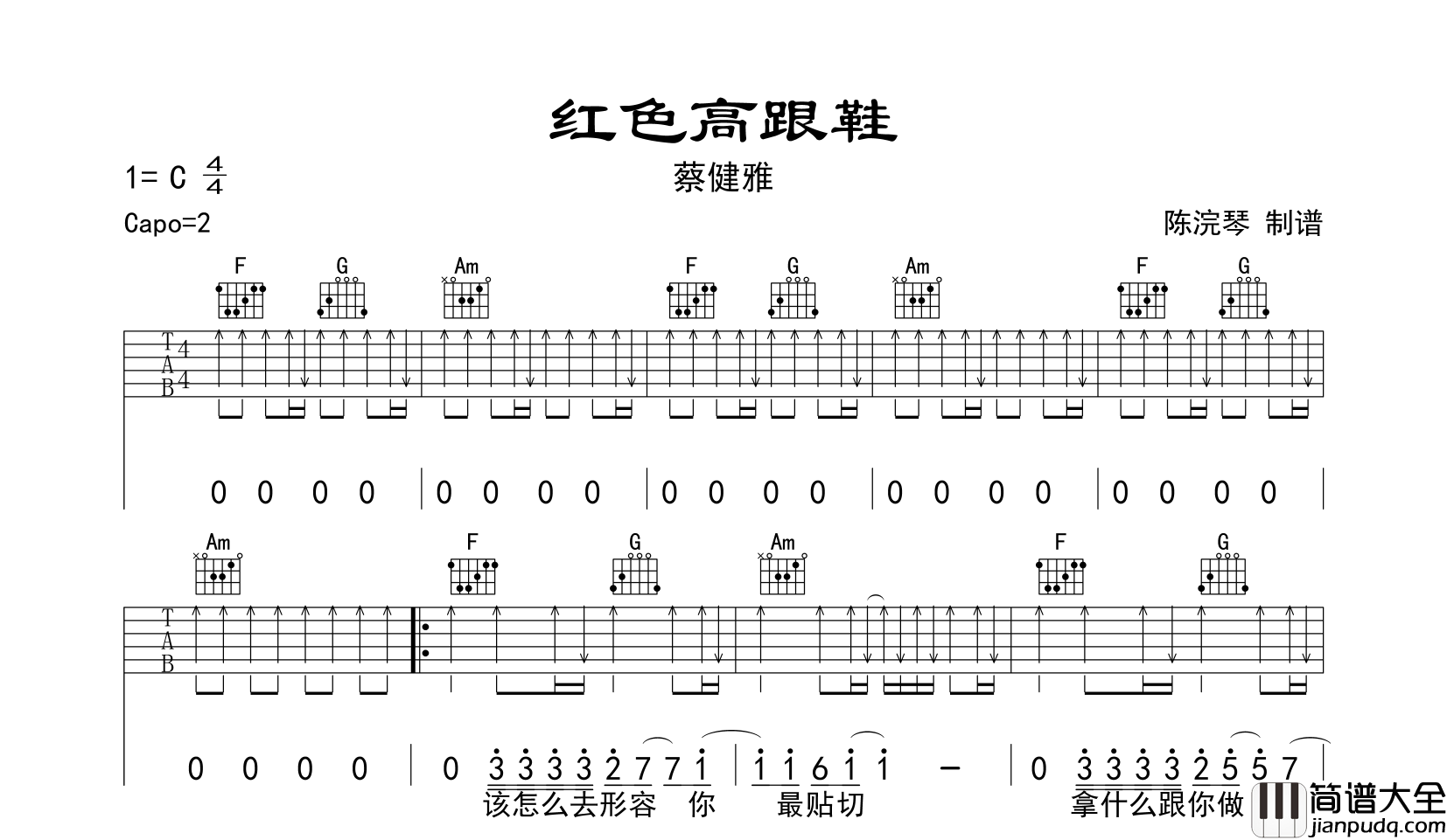 蔡健雅_红色高跟鞋_吉他谱_C调吉他弹唱谱
