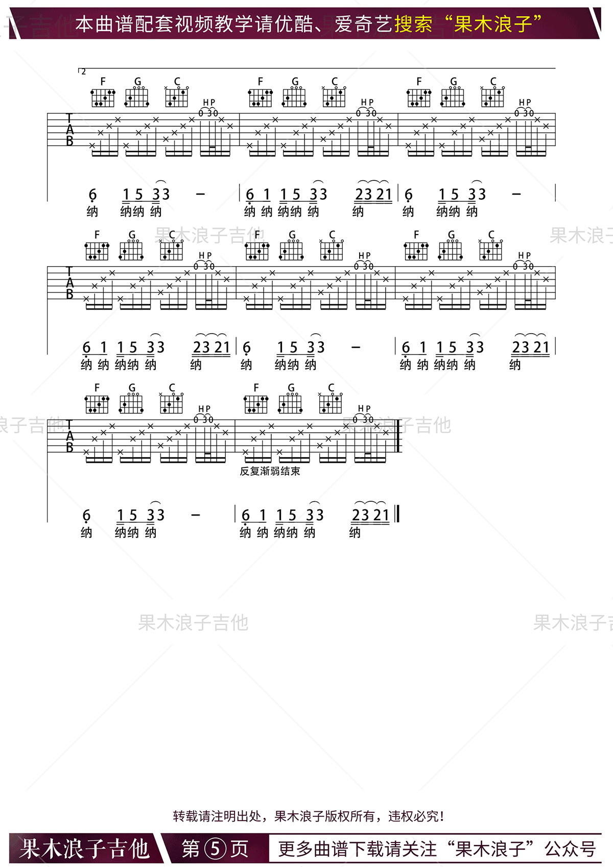 南方姑娘吉他谱_赵雷_C调六线谱_果木浪子版_吉他教学视频