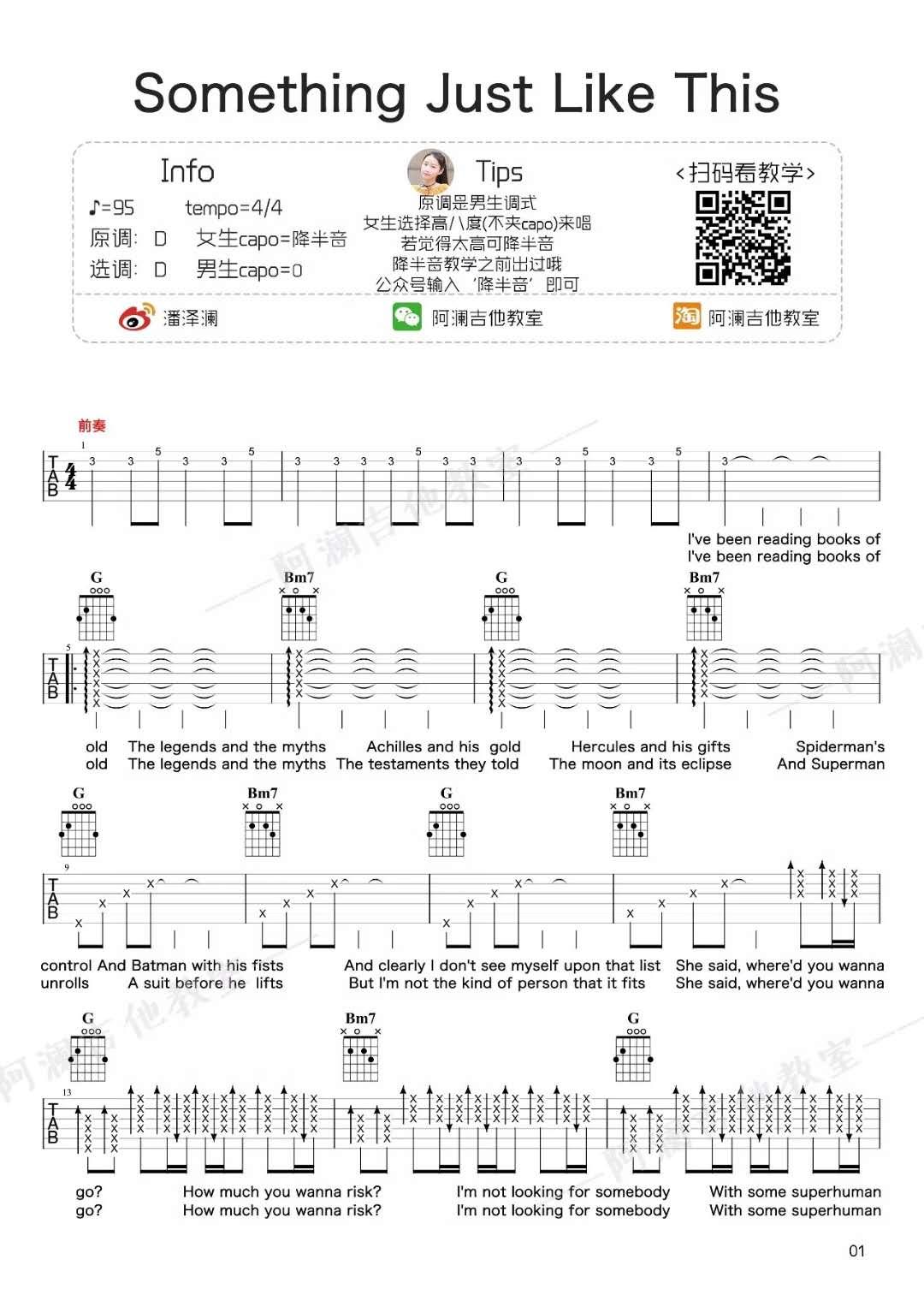 Something_Just_Like_This_D调吉他谱_The_Chainsmokers