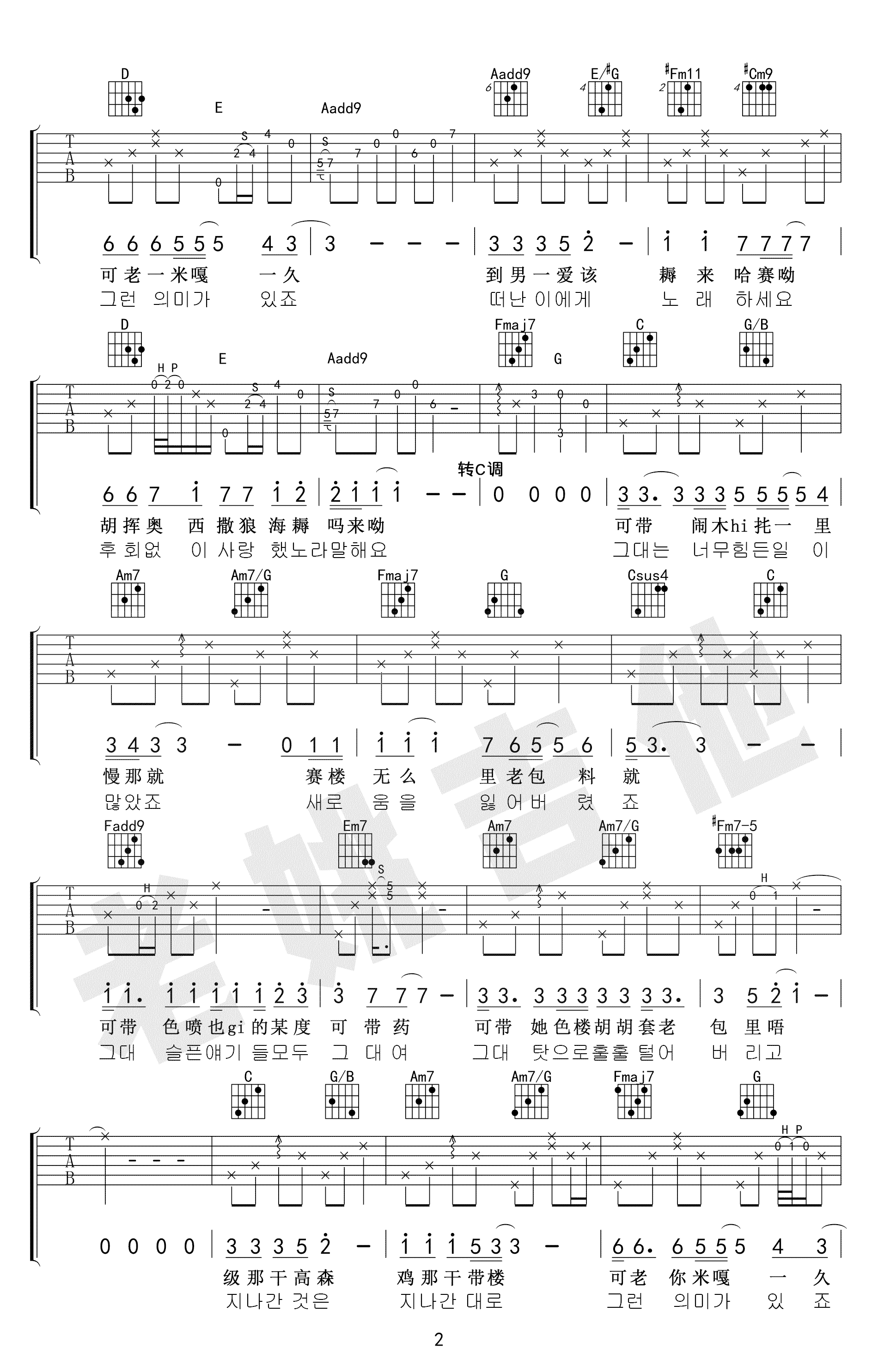 你不要担心吉他谱_李迪_请回答1988_插曲_吉他教学视频