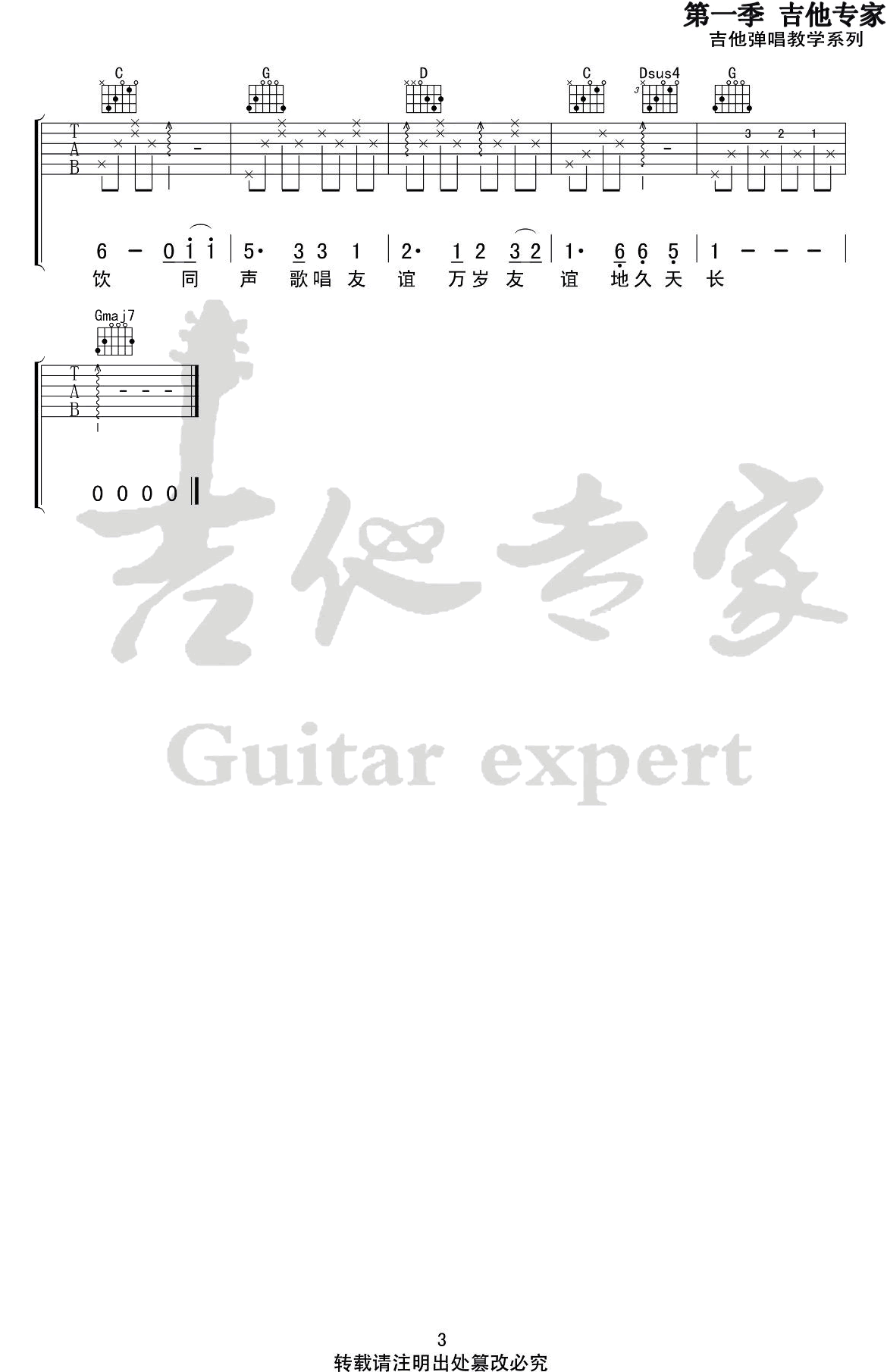 友谊地久天长吉他谱_王源_电影_地久天长_推广曲_G调