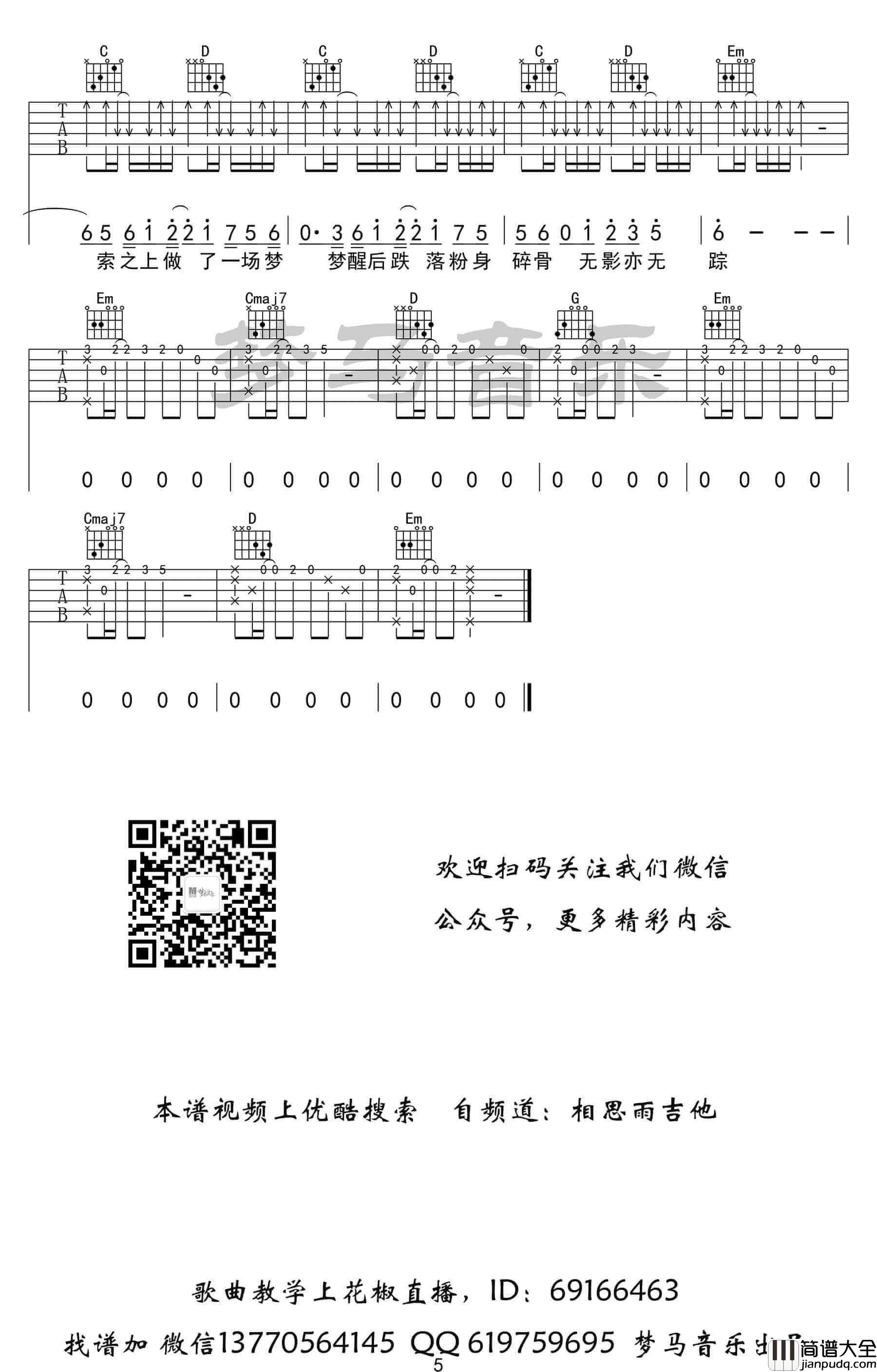 我的一个道姑朋友吉他谱_G调六线谱_梦马音乐编配_以冬