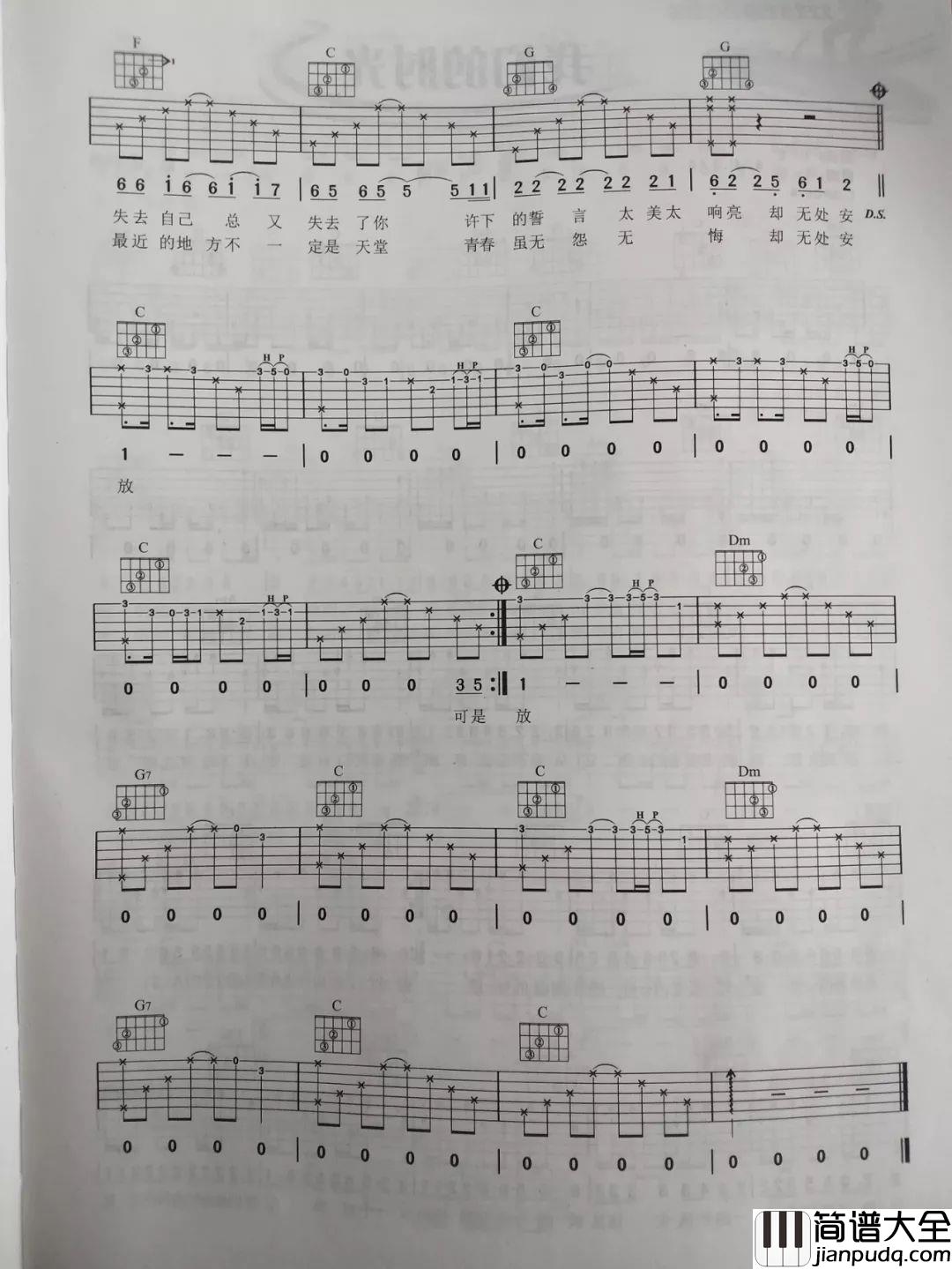 青春无处安放_赵雷_C调吉他谱
