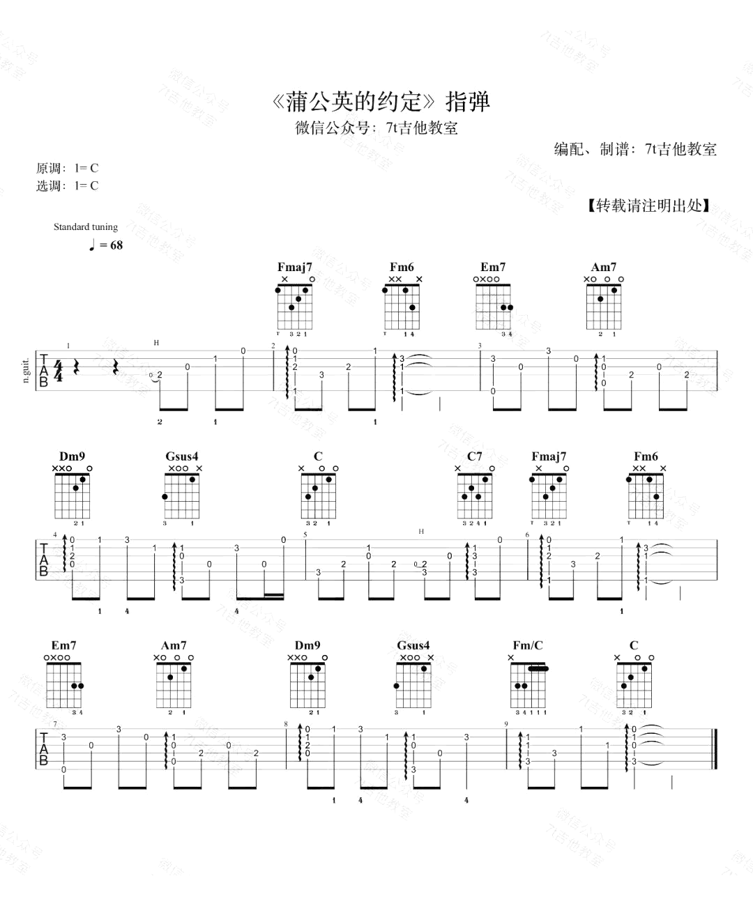 蒲公英的约定指弹谱_周杰伦_C调指法_吉他演示视频