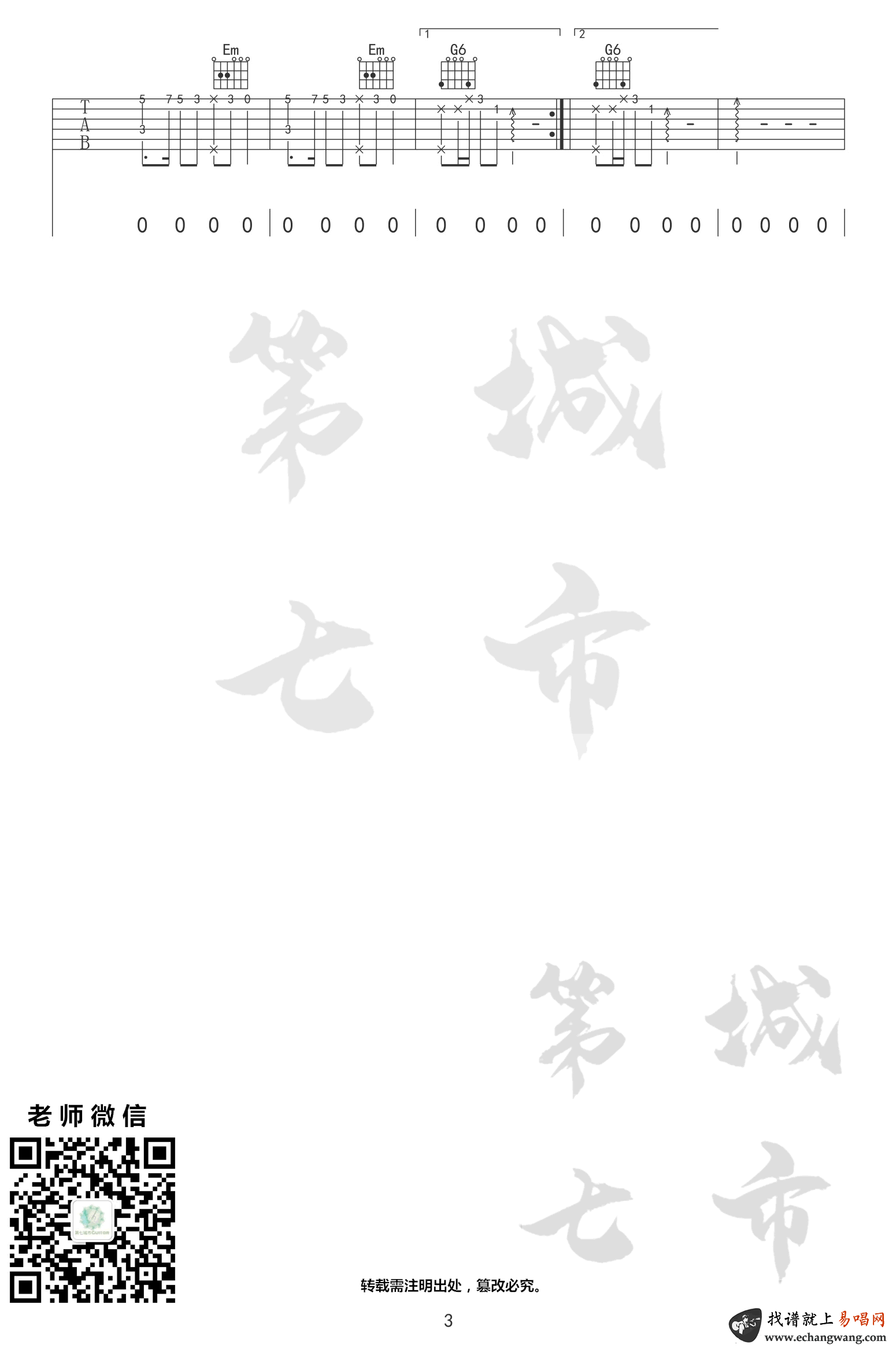 长街万象吉他谱_程响_C调弹唱谱_古风歌曲