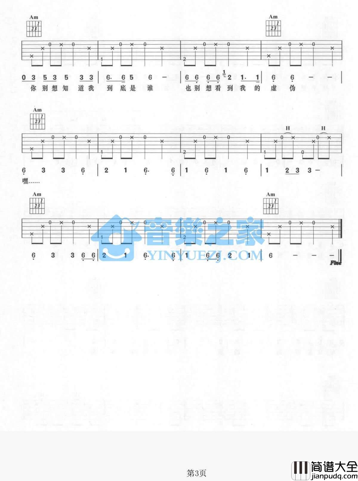 假行僧吉他谱_C调六线谱_崔健