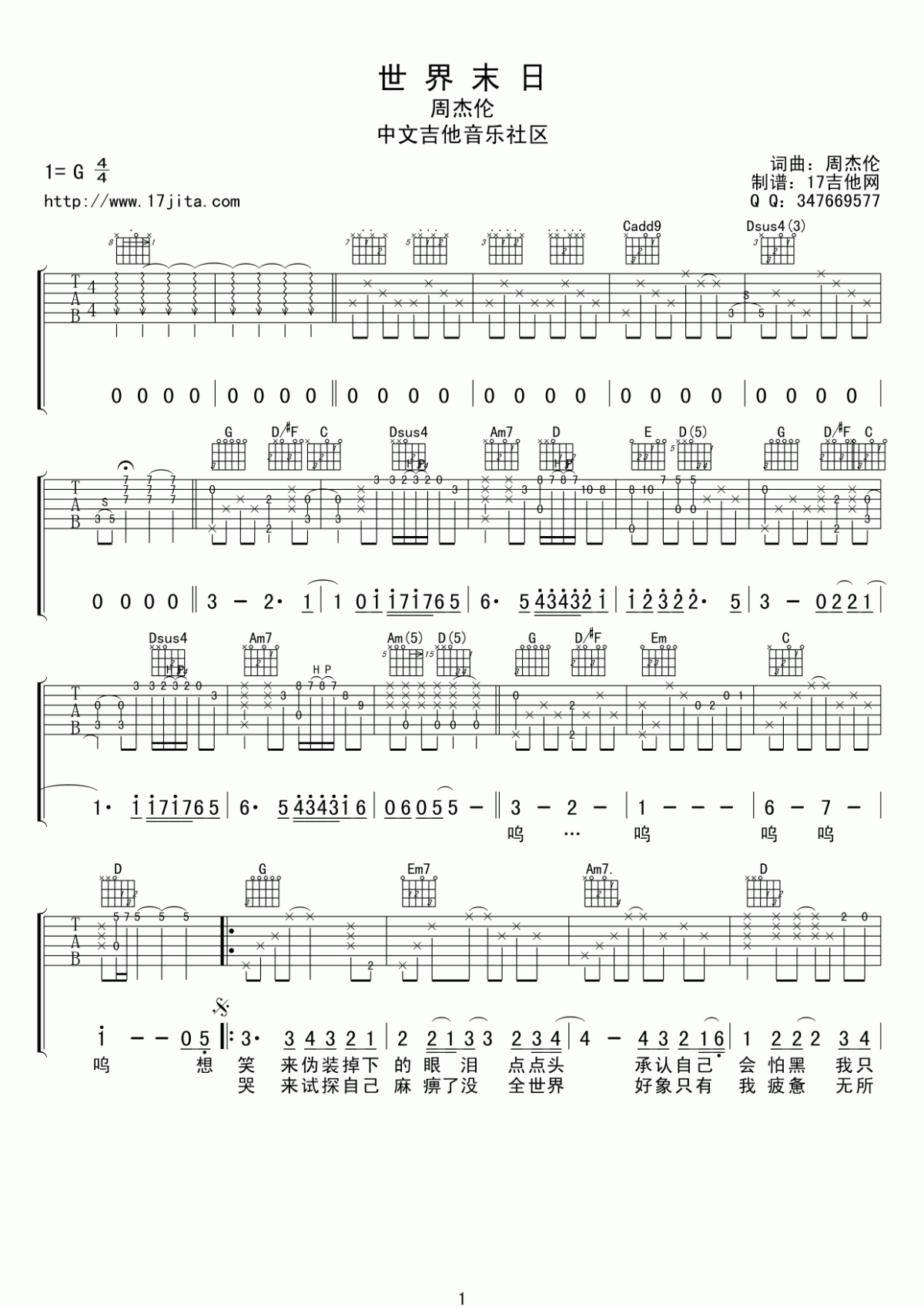 世界末日吉他谱__周杰伦