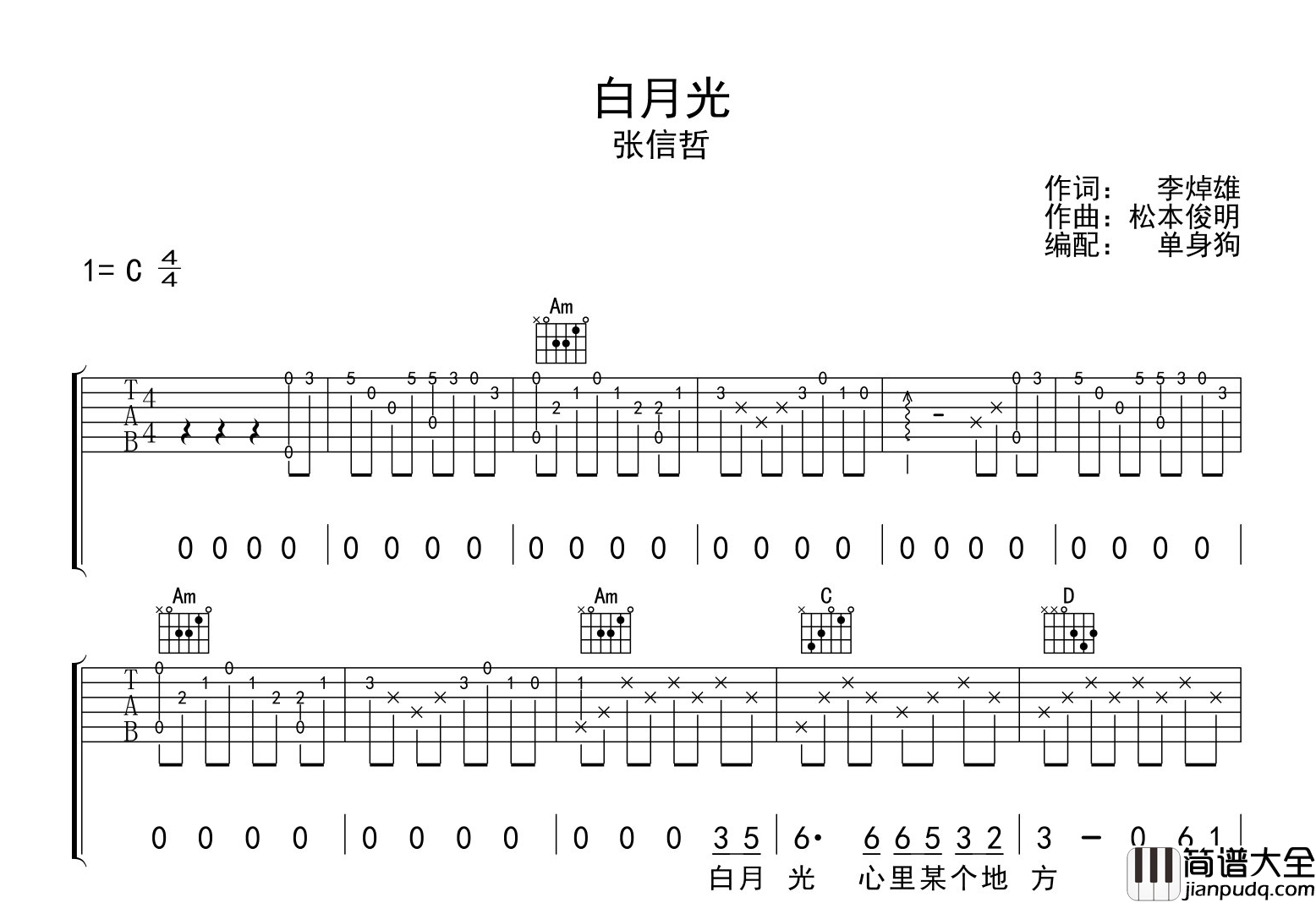张信哲_白月光_吉他谱_C调指法六线谱_原版编配