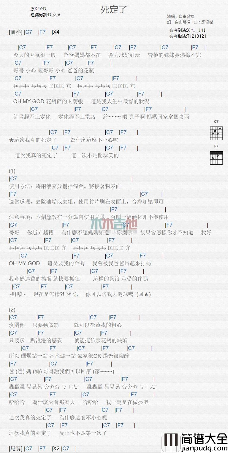 死定了吉他谱_自由发挥