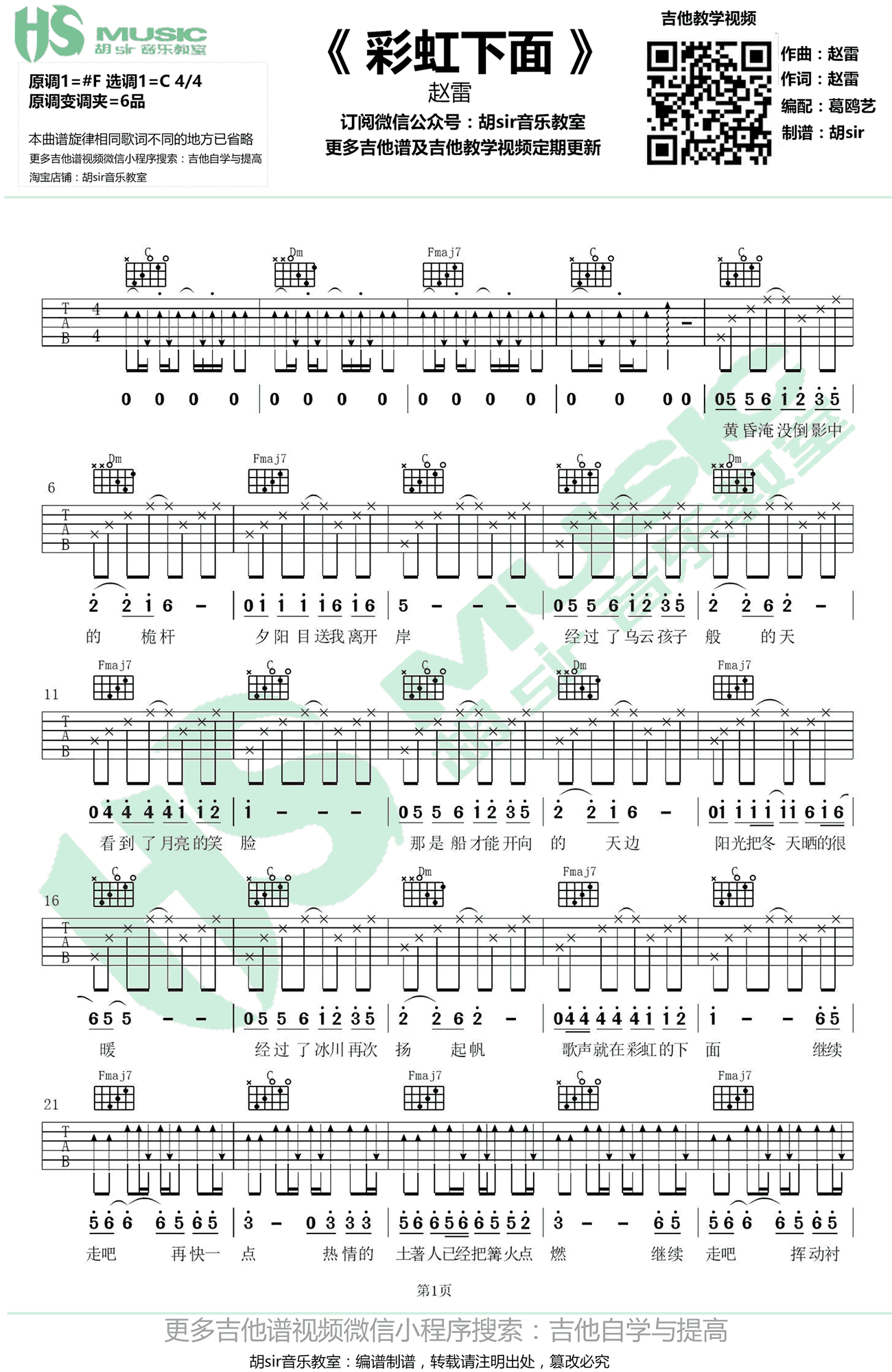 _彩虹下面_吉他谱_赵雷_C调弹唱六线谱