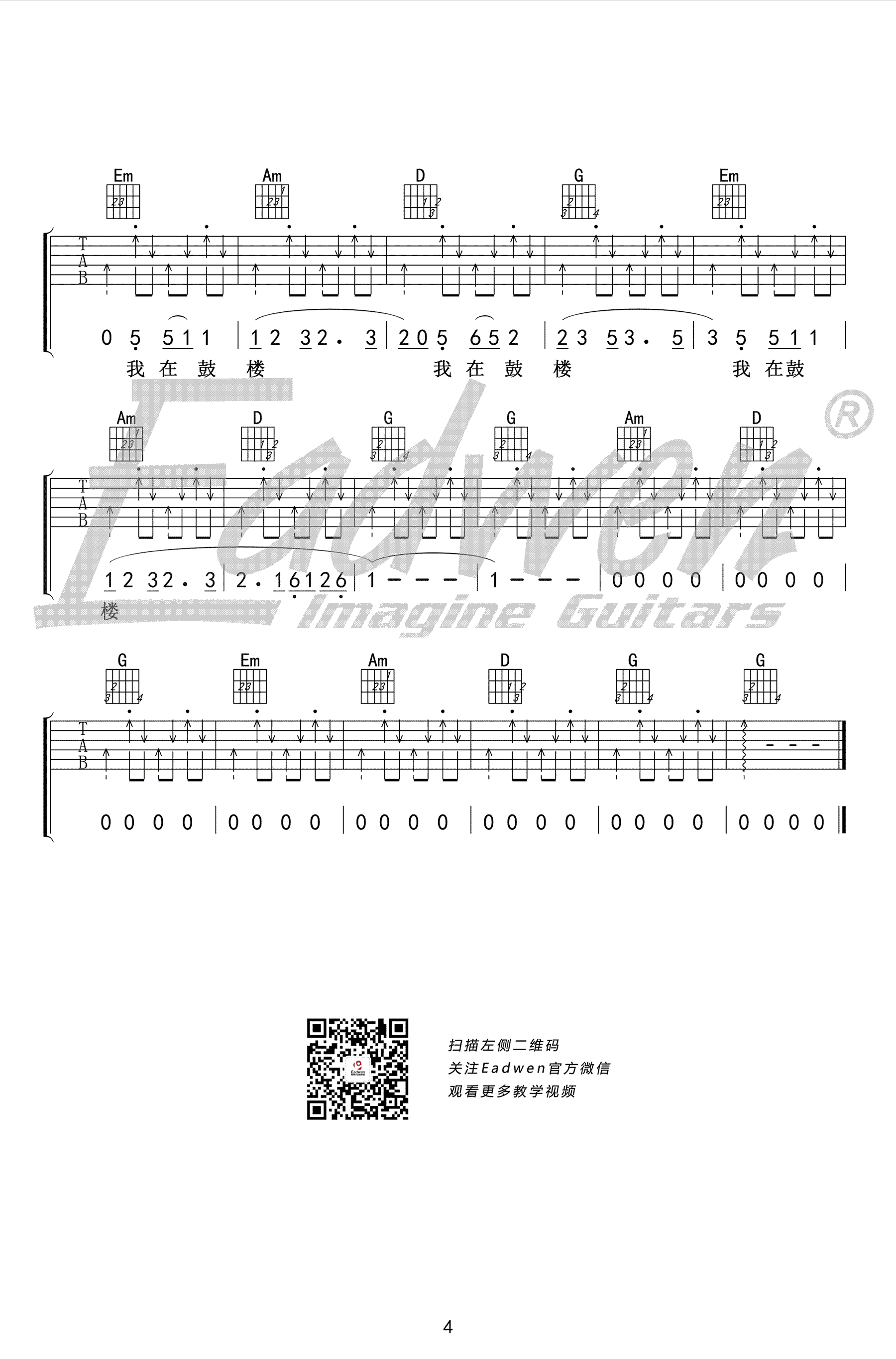 鼓楼吉他谱_赵雷_G调弹唱谱__鼓楼_吉他教学视频