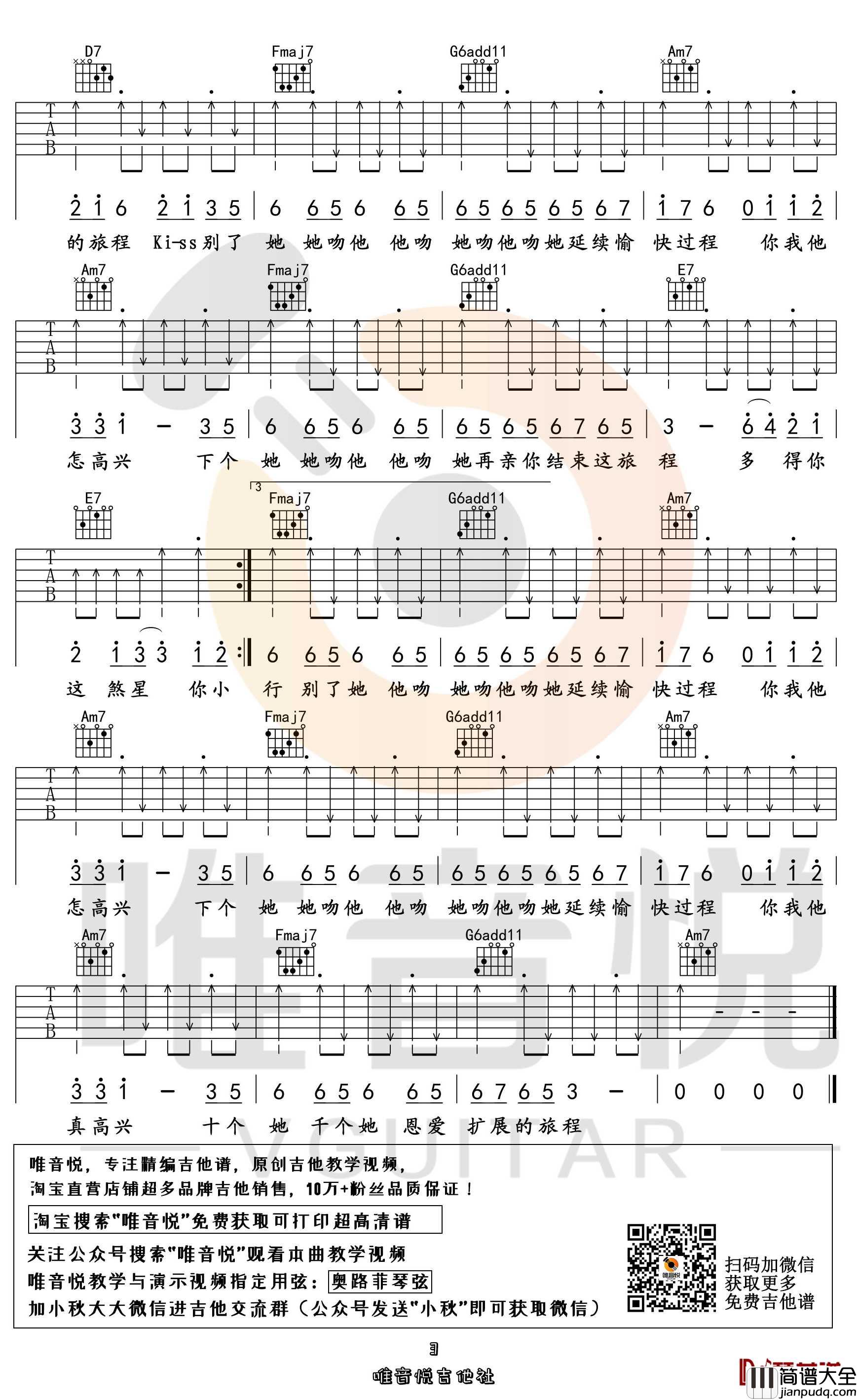 处处吻吉他谱_杨千嬅_C调原版带前奏