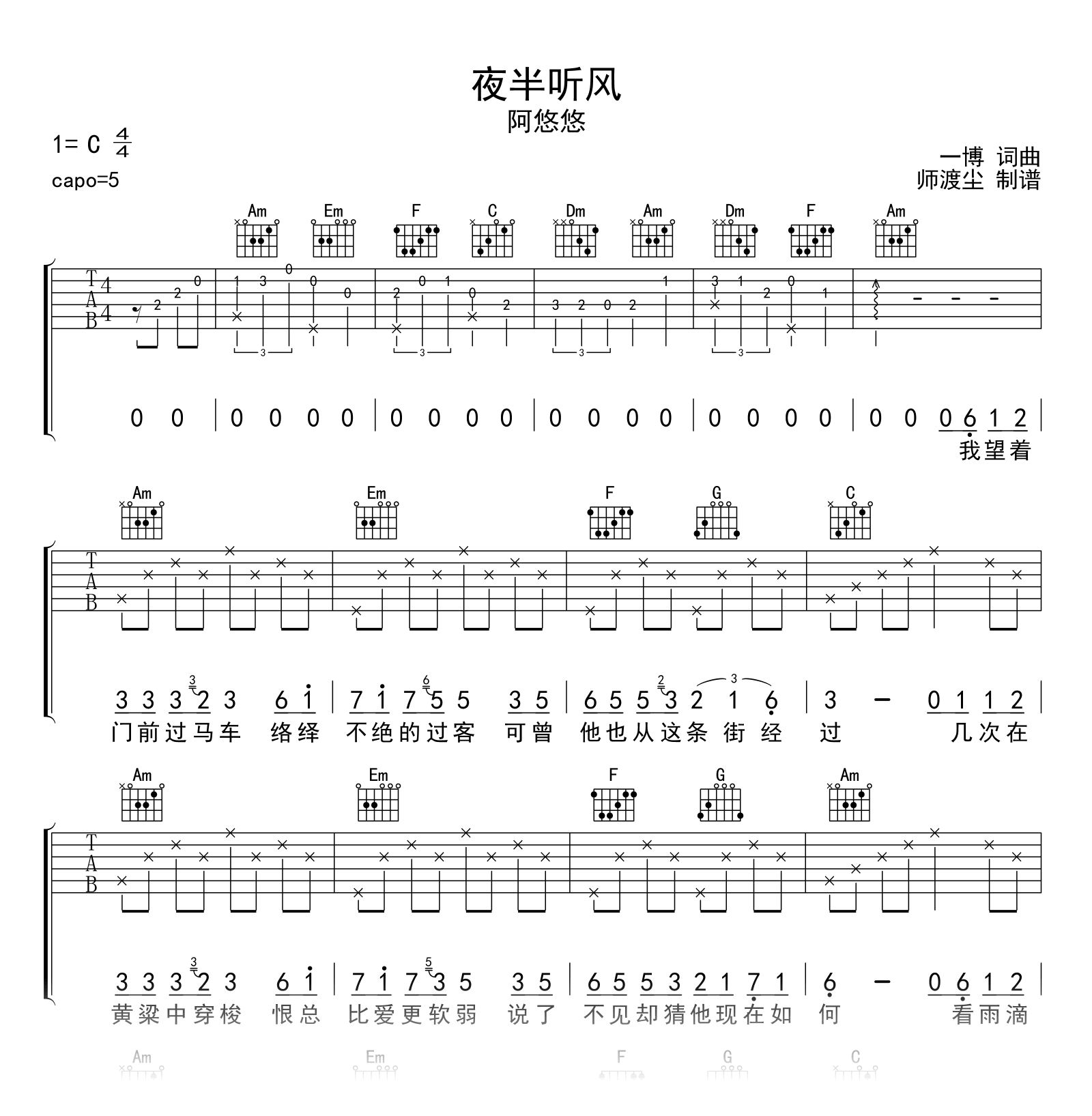 夜半听风吉他谱_阿悠悠_C调弹唱六线谱_附示范音频