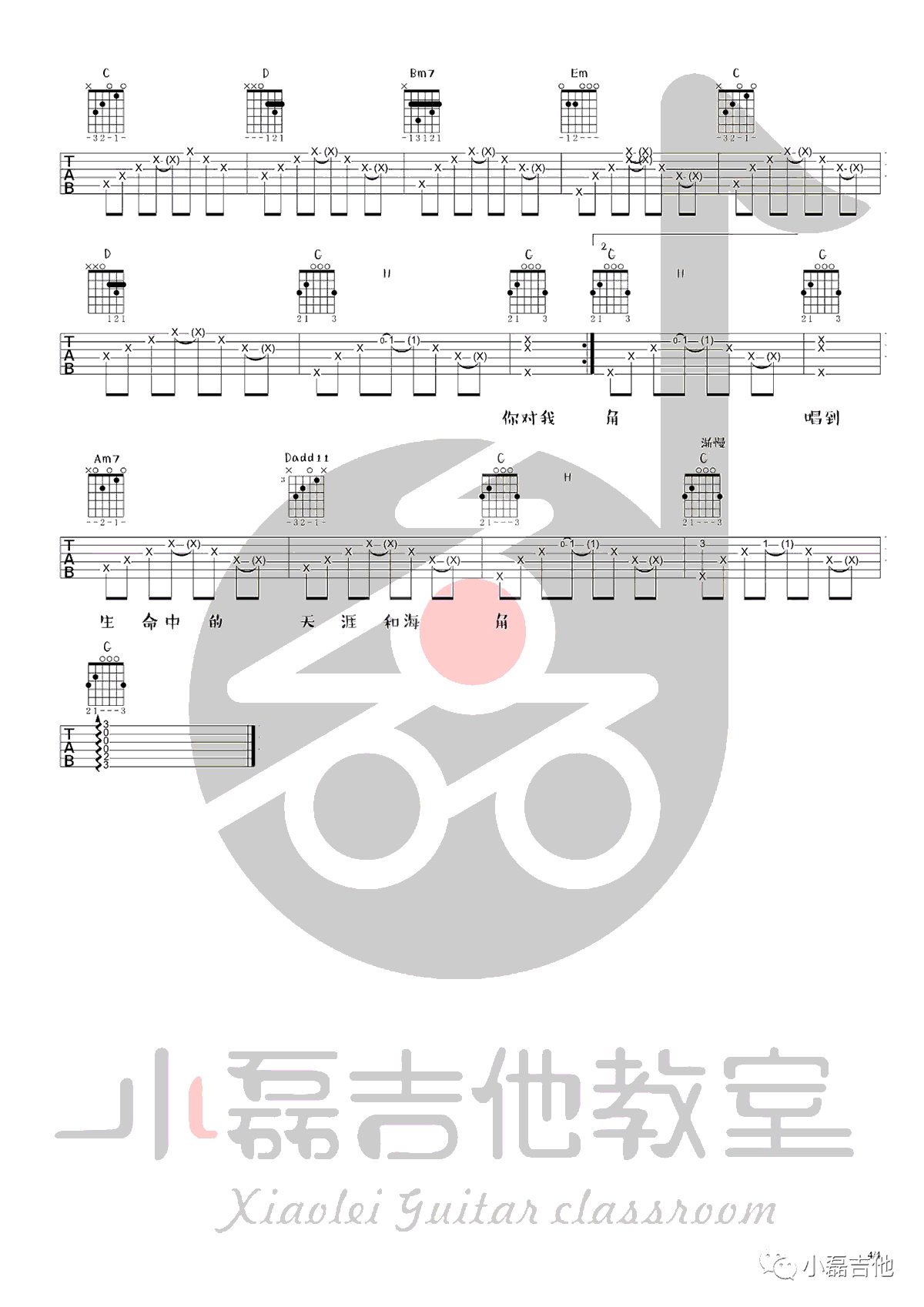 年少的你吉他谱_钟易轩_G调弹唱谱_高清图片谱